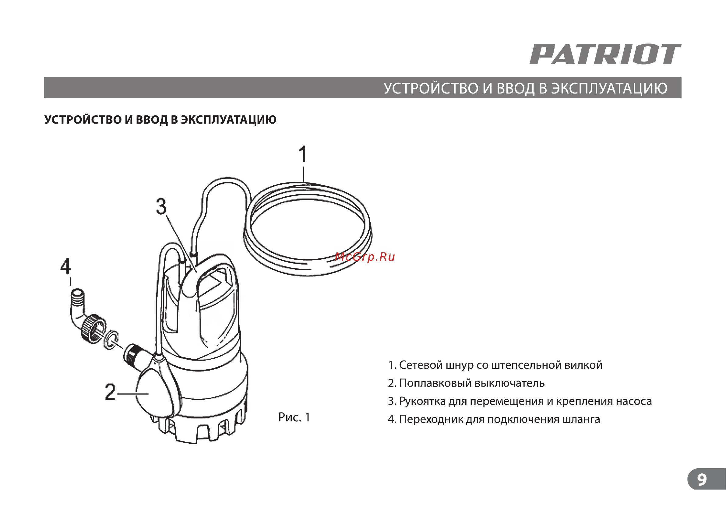 Patriot F 600 D Инструкция по эксплуатации онлайн [9/16] 508558