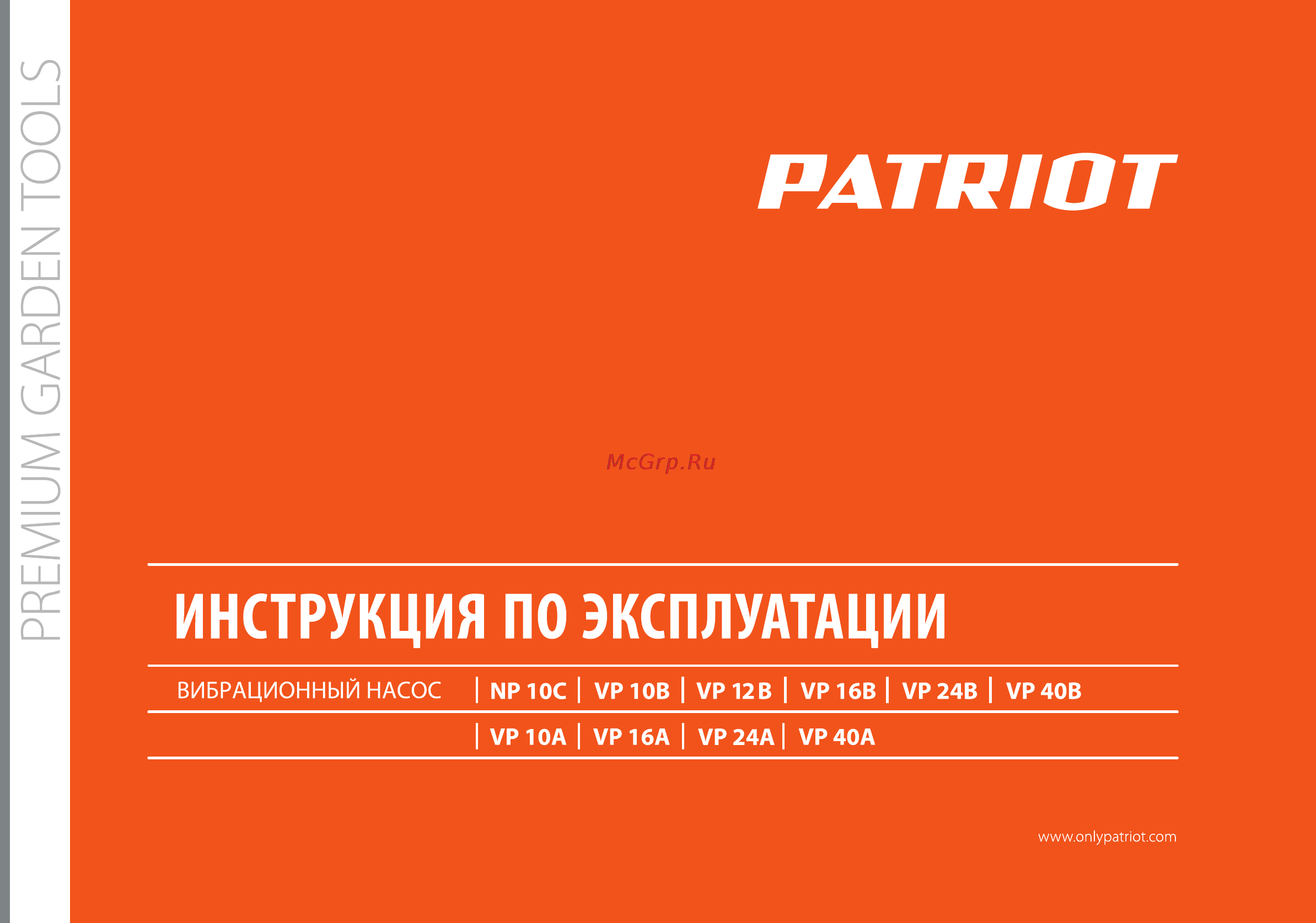 Patriot VP 10 Инструкция по эксплуатации онлайн