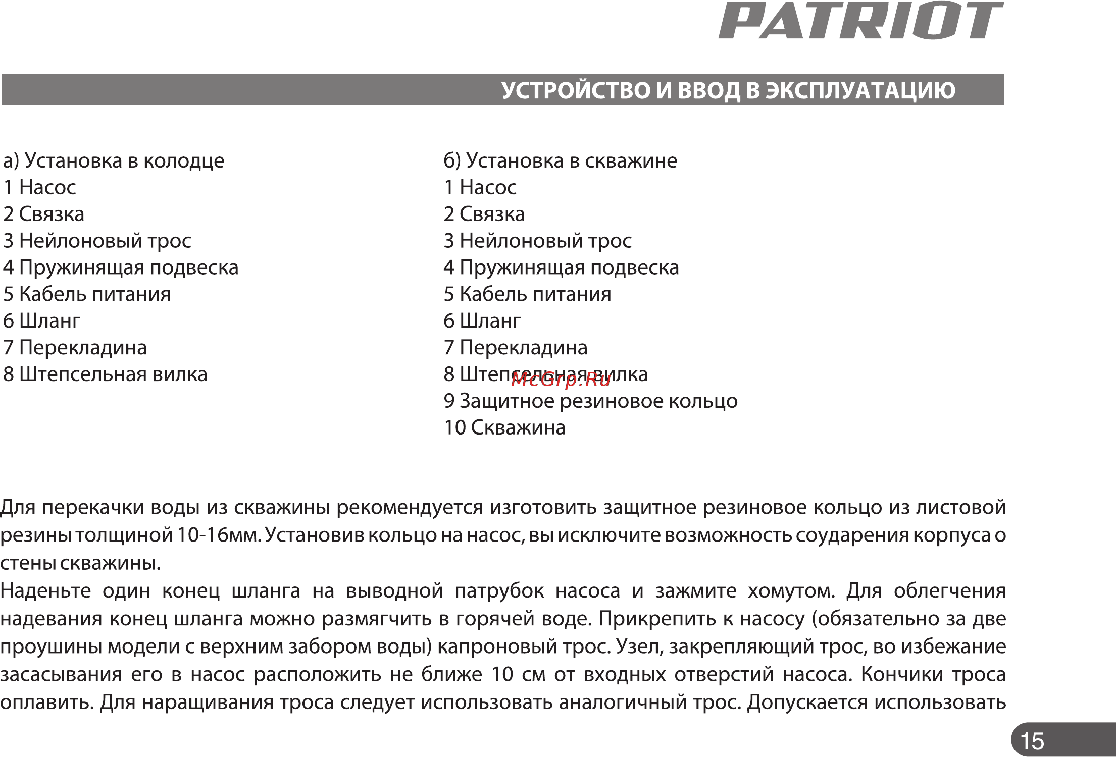 Patriot VP 40А Инструкция по эксплуатации онлайн [15/22] 508561