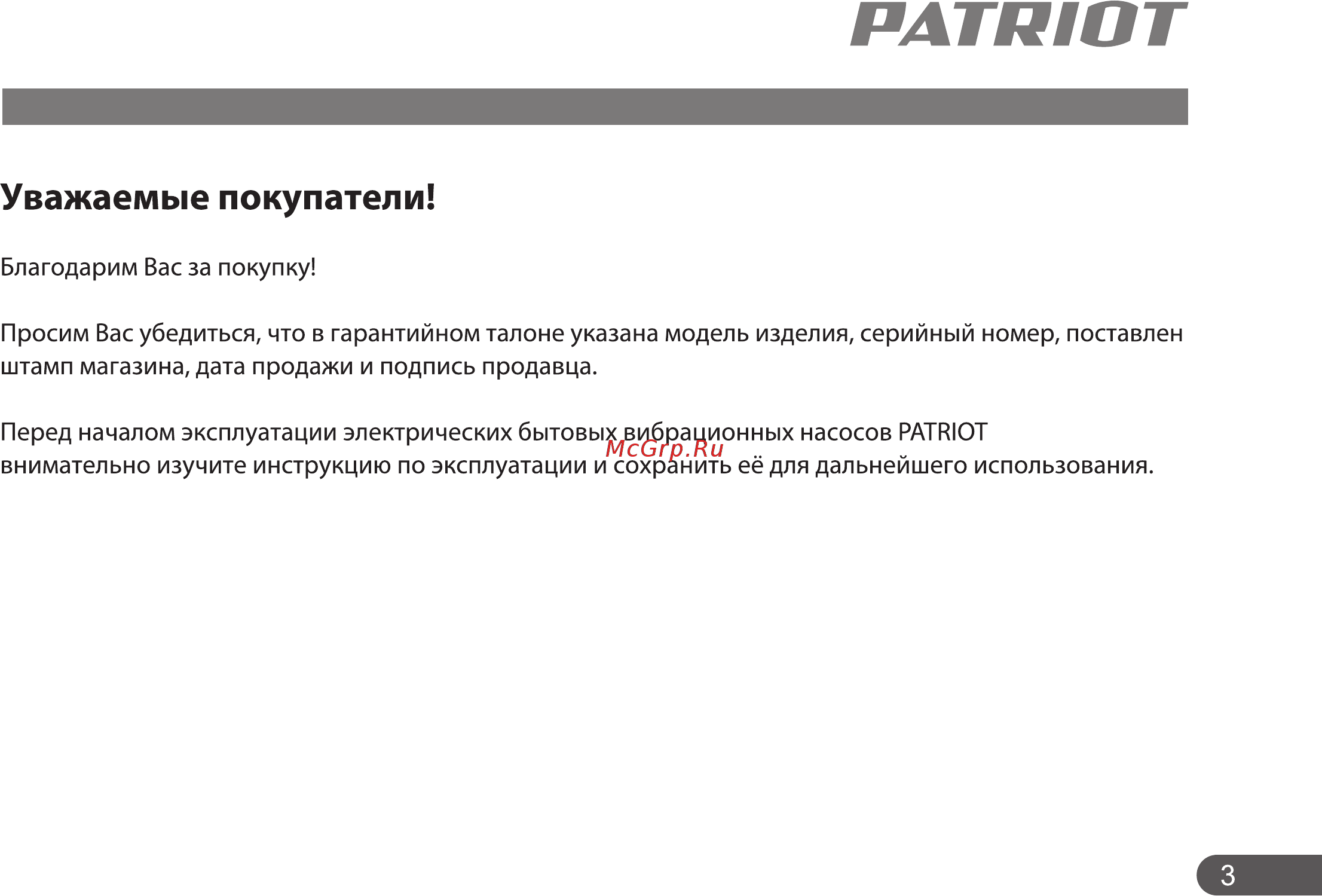 Patriot VP 10 Инструкция по эксплуатации онлайн [3/22] 508562