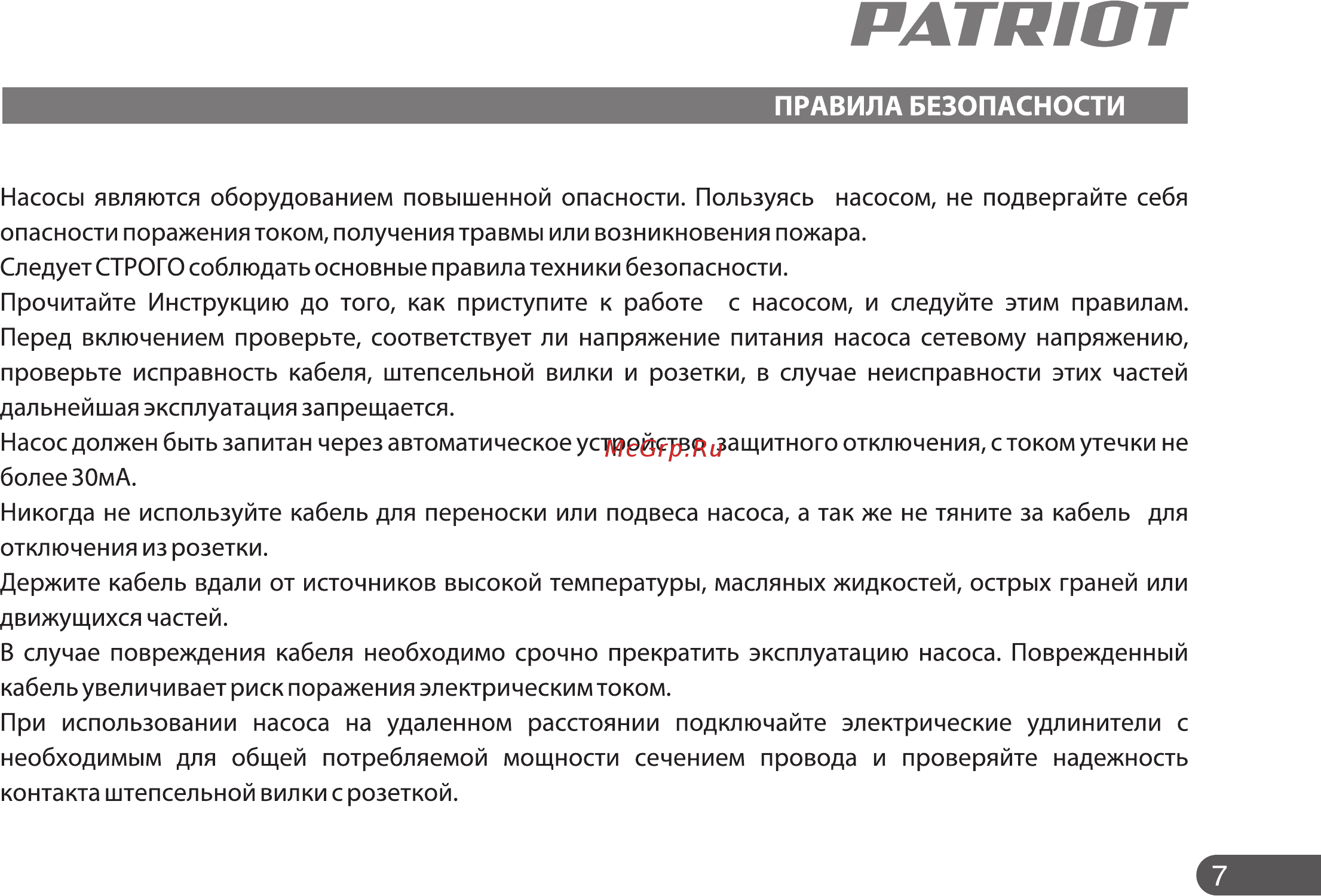 Patriot VP 10 Инструкция по эксплуатации онлайн [7/22] 508562