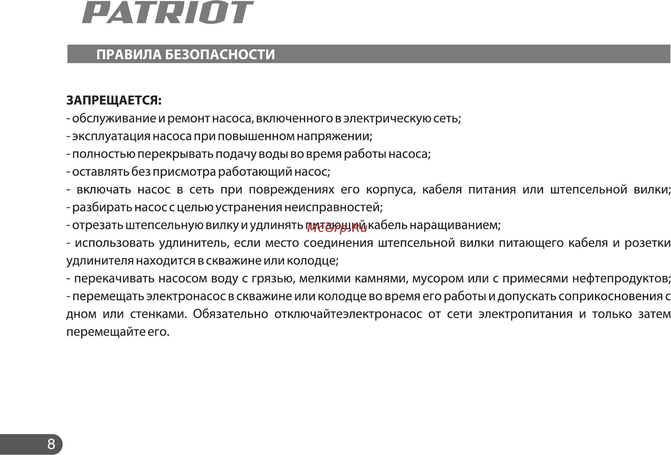 Patriot VP 10 Инструкция по эксплуатации онлайн [8/22] 508562