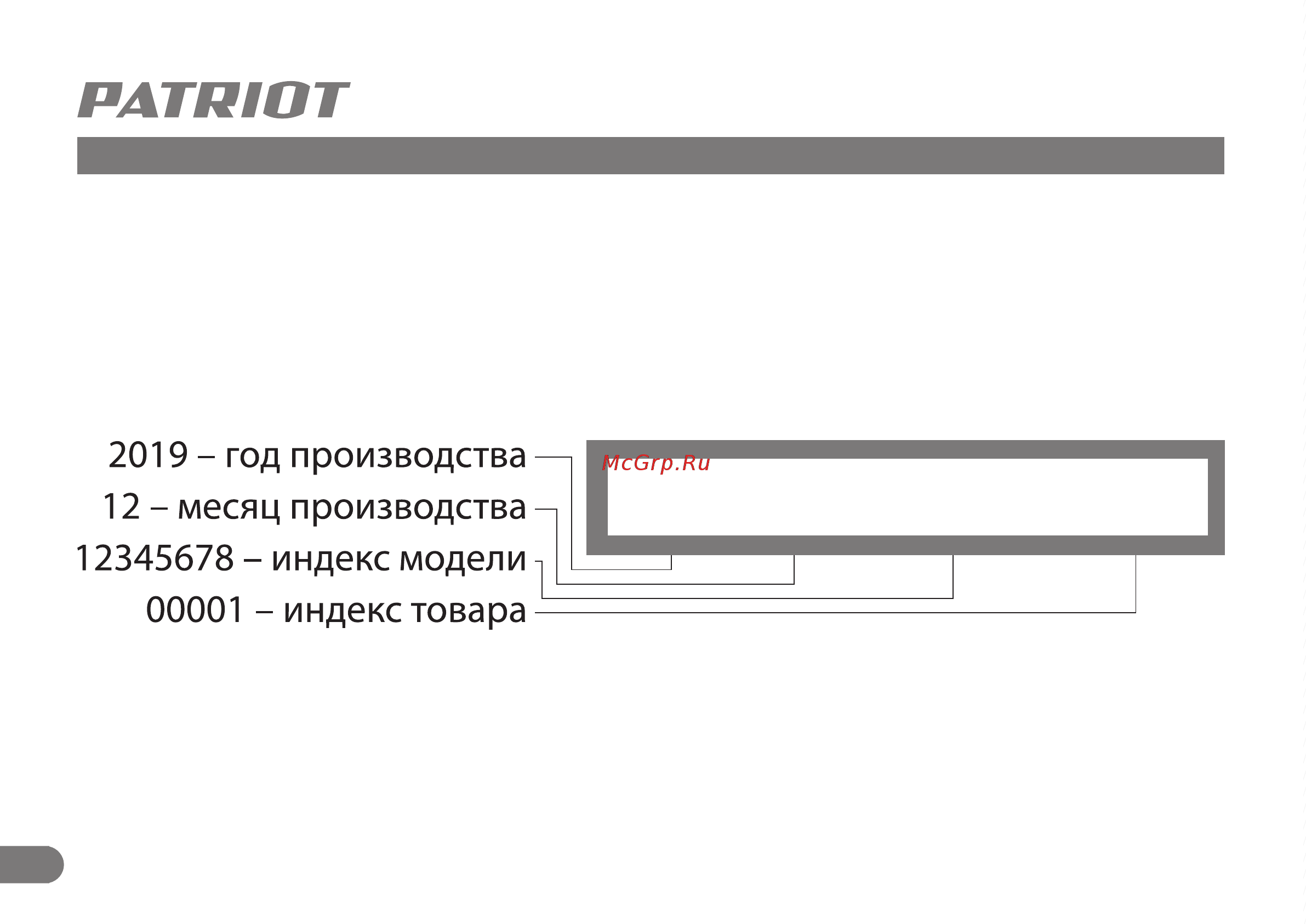 Patriot MS 70 [11/11] 12 12345678 00001