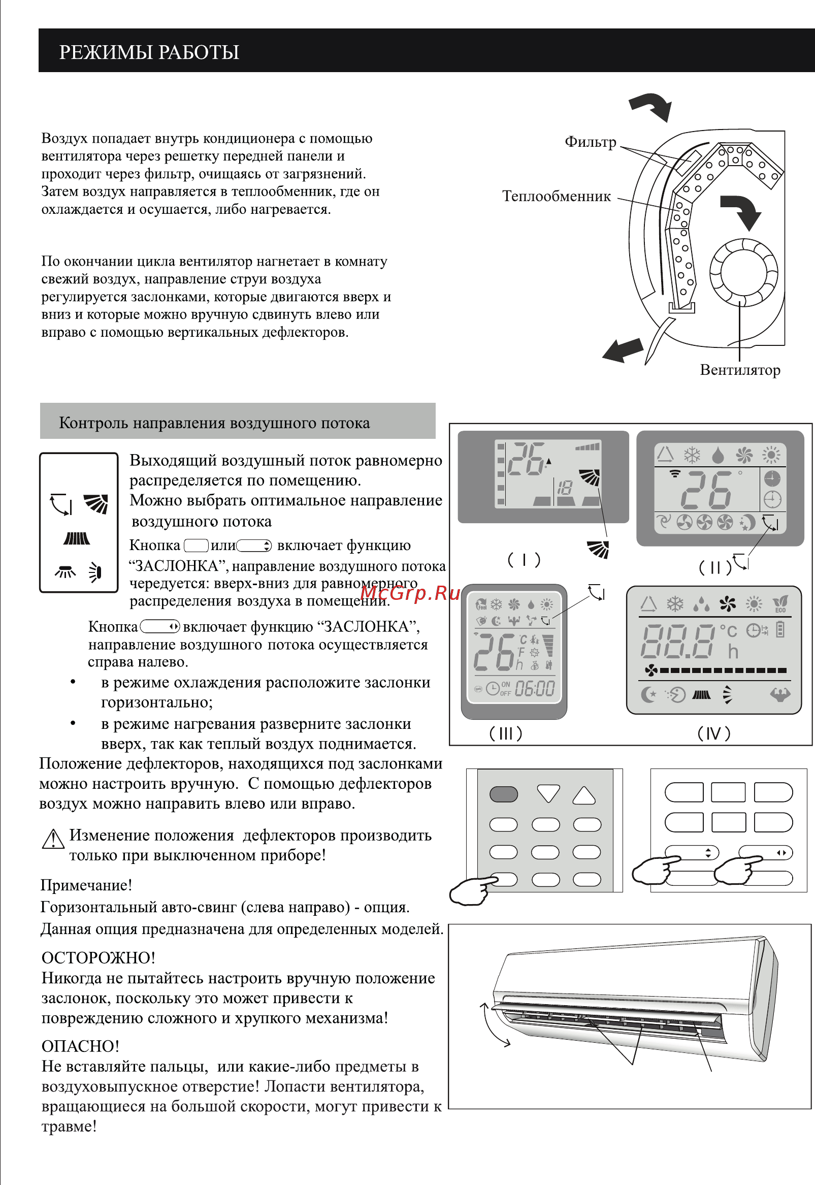 Besshof ZS-T07KC [14/40] Режимы работы