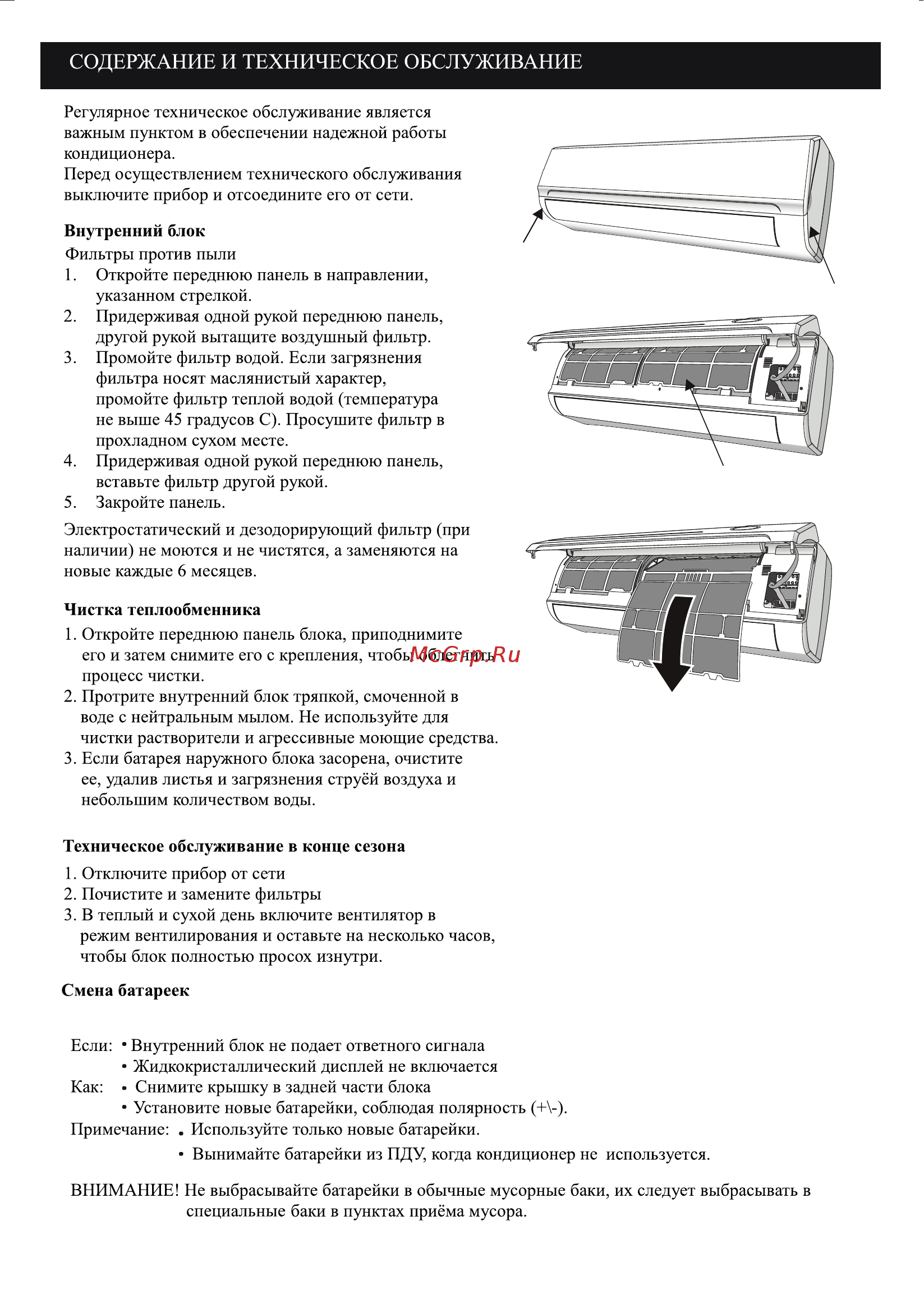 Besshof ZS-T07KC [29/40] Содержание и техническое обслуживание