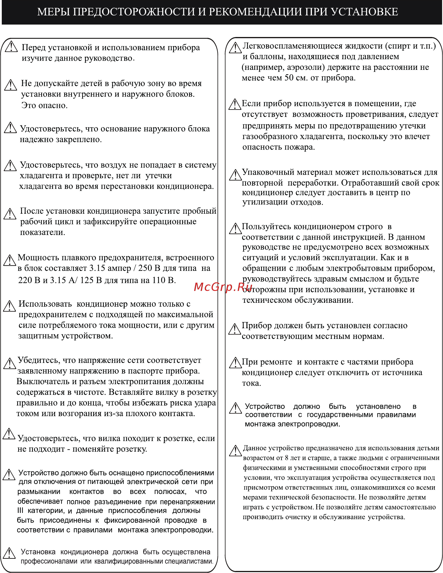 Besshof ZS-T07KC [4/40] Меры предосторожности и рекомендации при установке