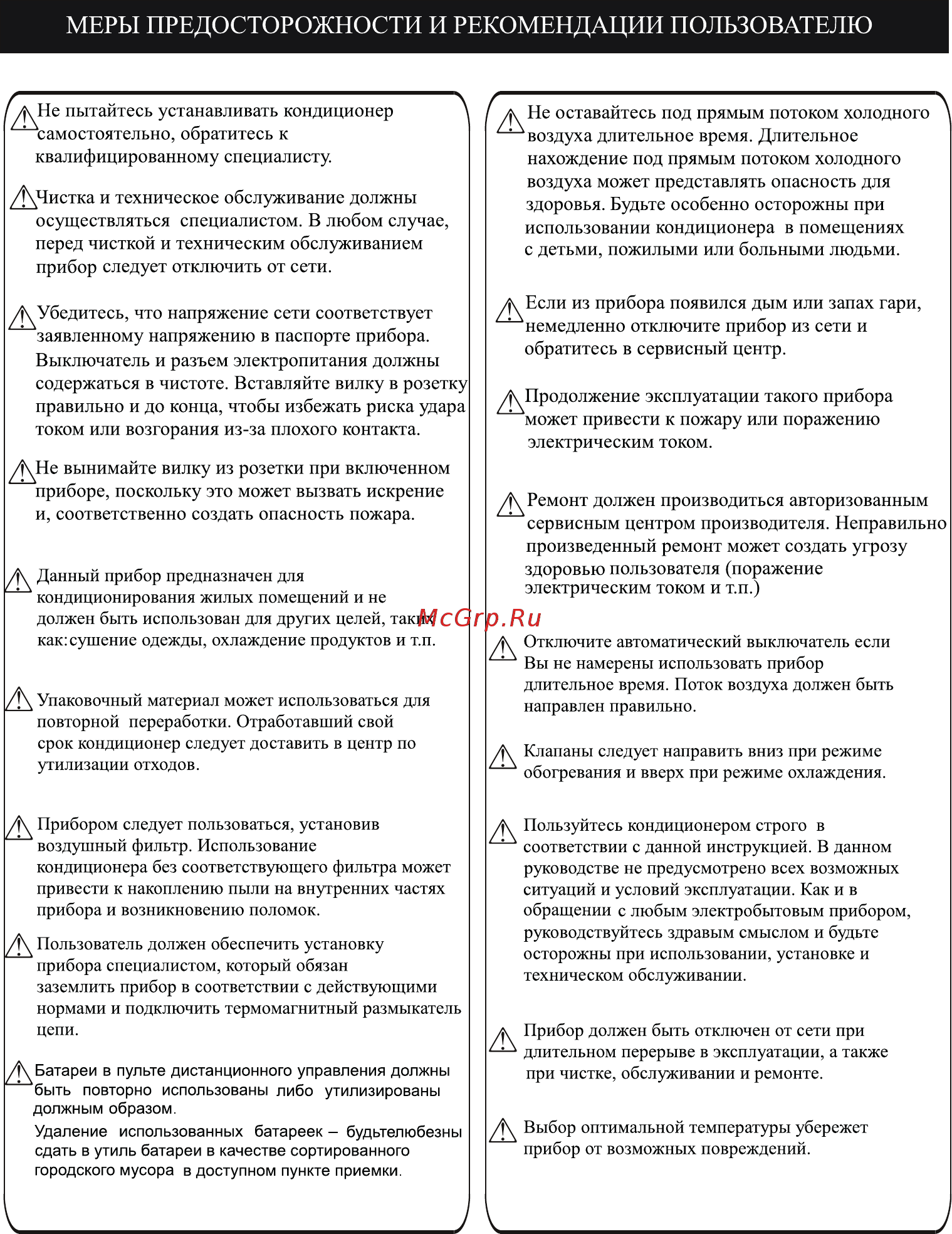 Besshof ZS-T07KC [5/40] Меры предосторожности и рекомендации пользователю