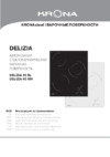 Krona DELIZIA 45 WH (00026323) Инструкция по эксплуатации