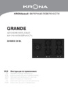 Krona GRANDE 90 BL (00026320) Инструкция по эксплуатации