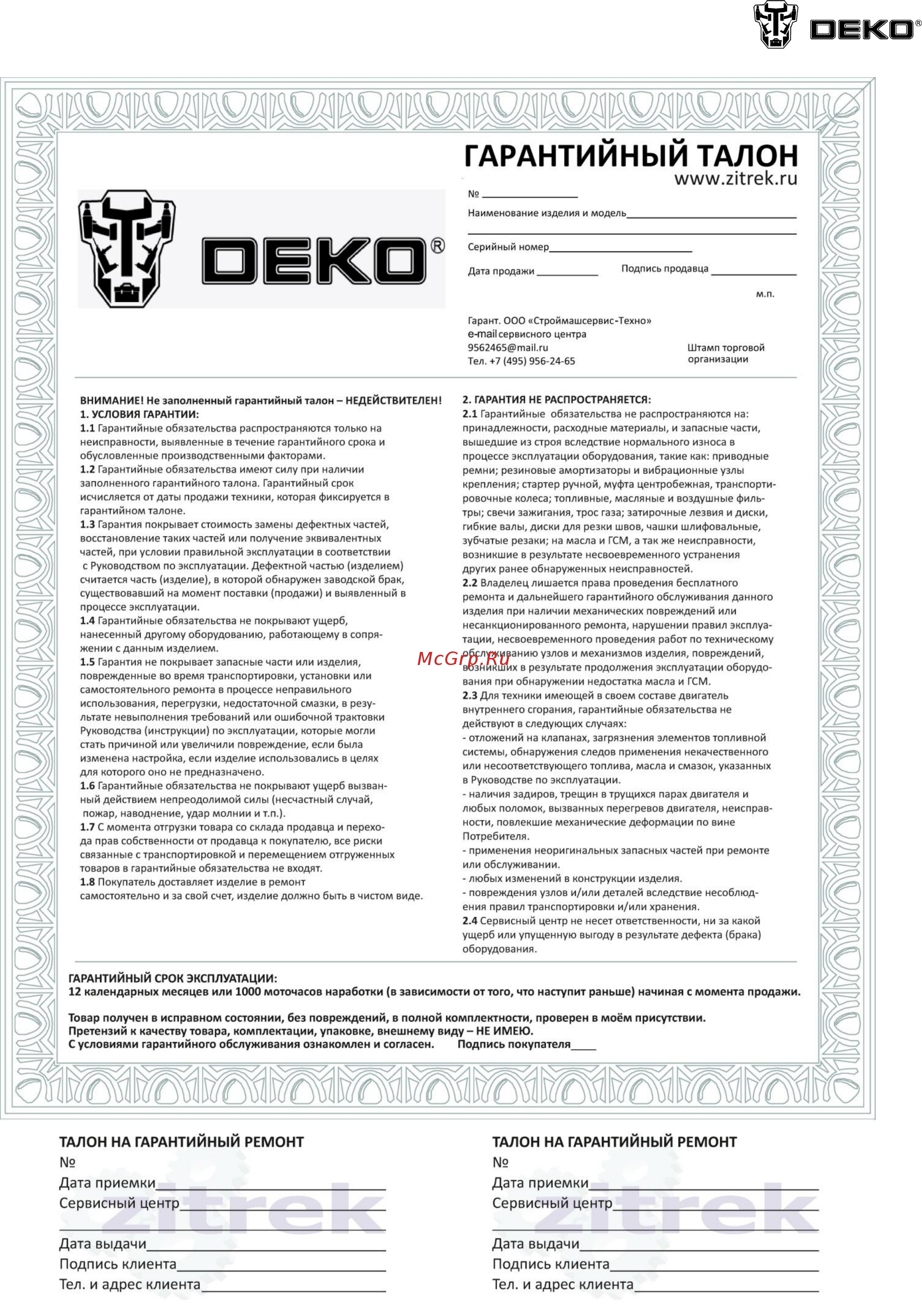 Deko LRD110-70m Инструкция по эксплуатации онлайн [9/9] 508622
