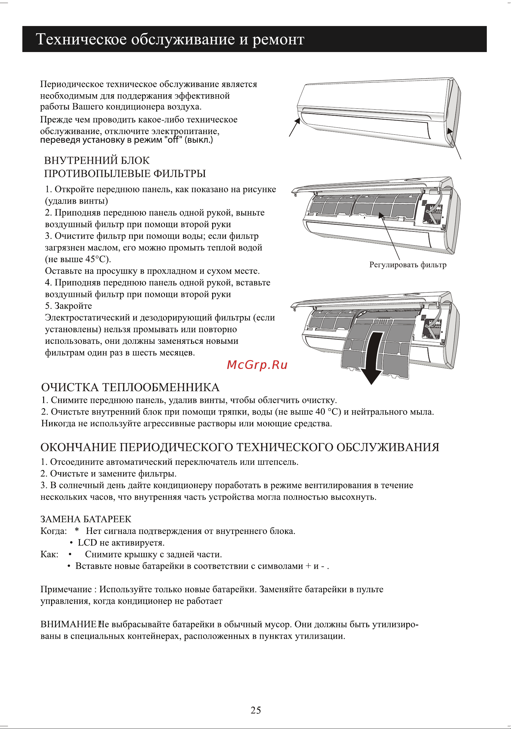 Neoclima NS/NU-HAL12F [27/32] Техническое обслуживание и ремонт