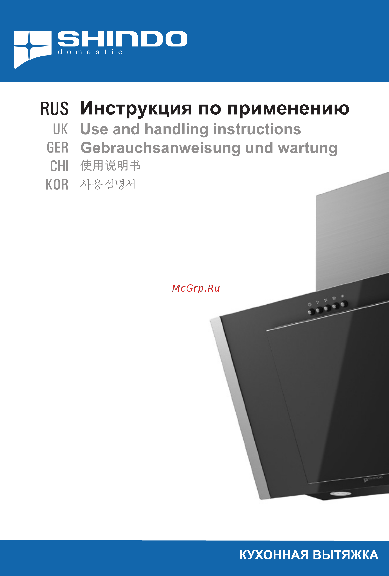 Shindo OSTARIA 60 SS/BG кухонная Инструкция по эксплуатации онлайн