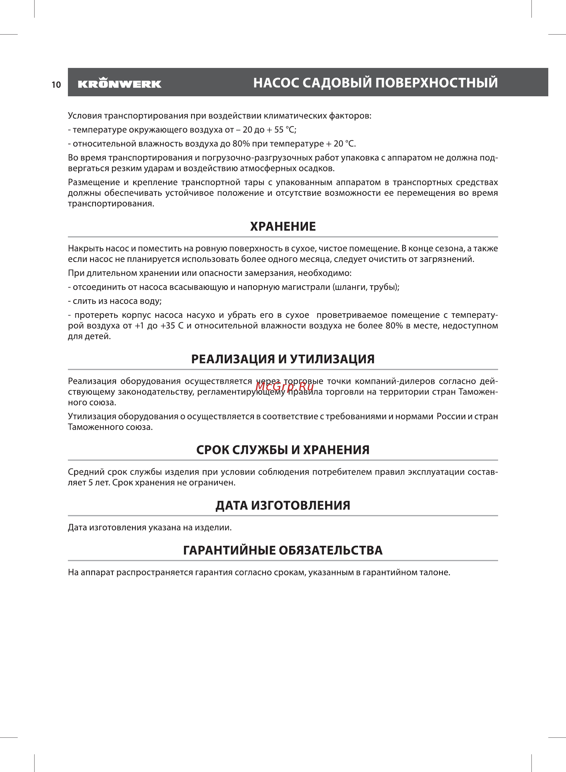 KRONWERK KVP650 (97208) [10/16] Насос садовый поверхностный