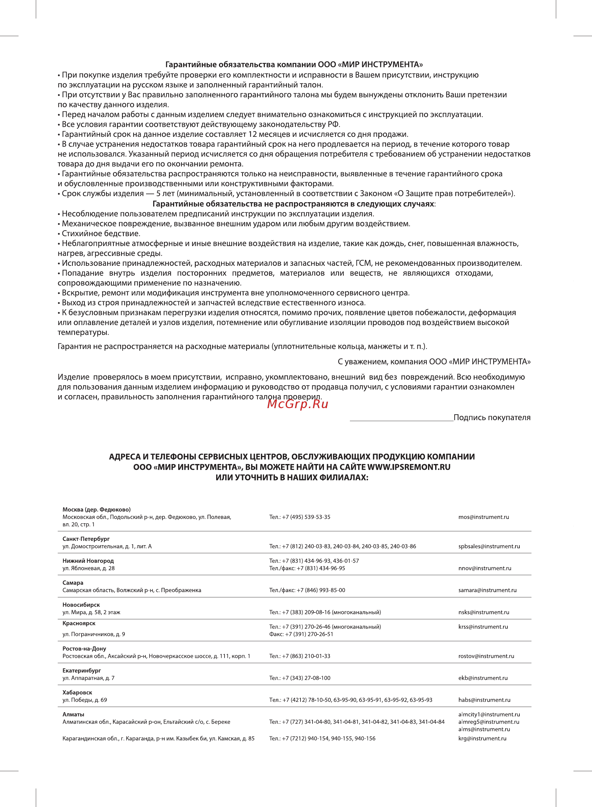 KRONWERK KVP650 (97208) [14/16] __________________________________ подпись покупателя