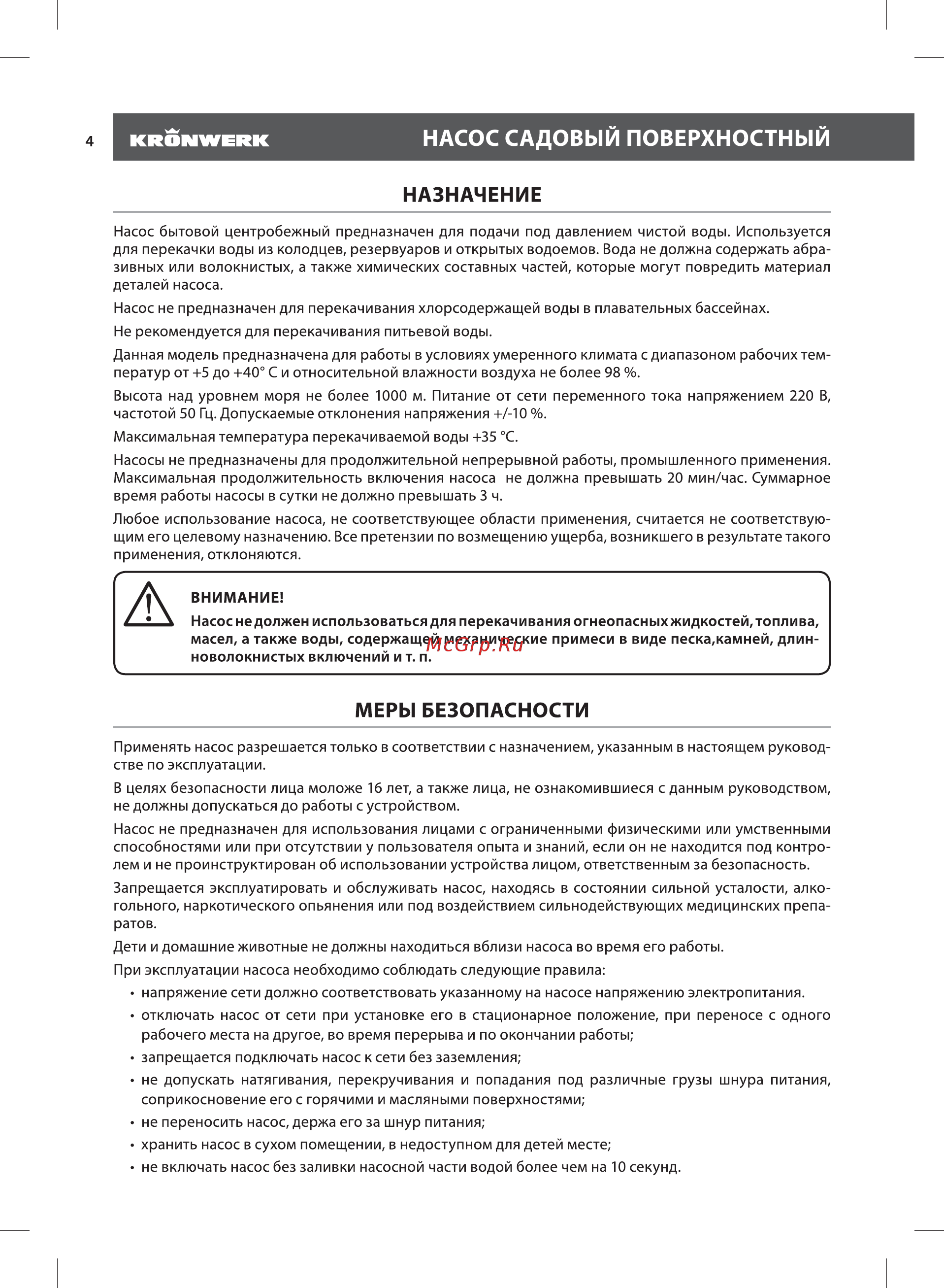 KRONWERK KVP650 (97208) [4/16] Назначение