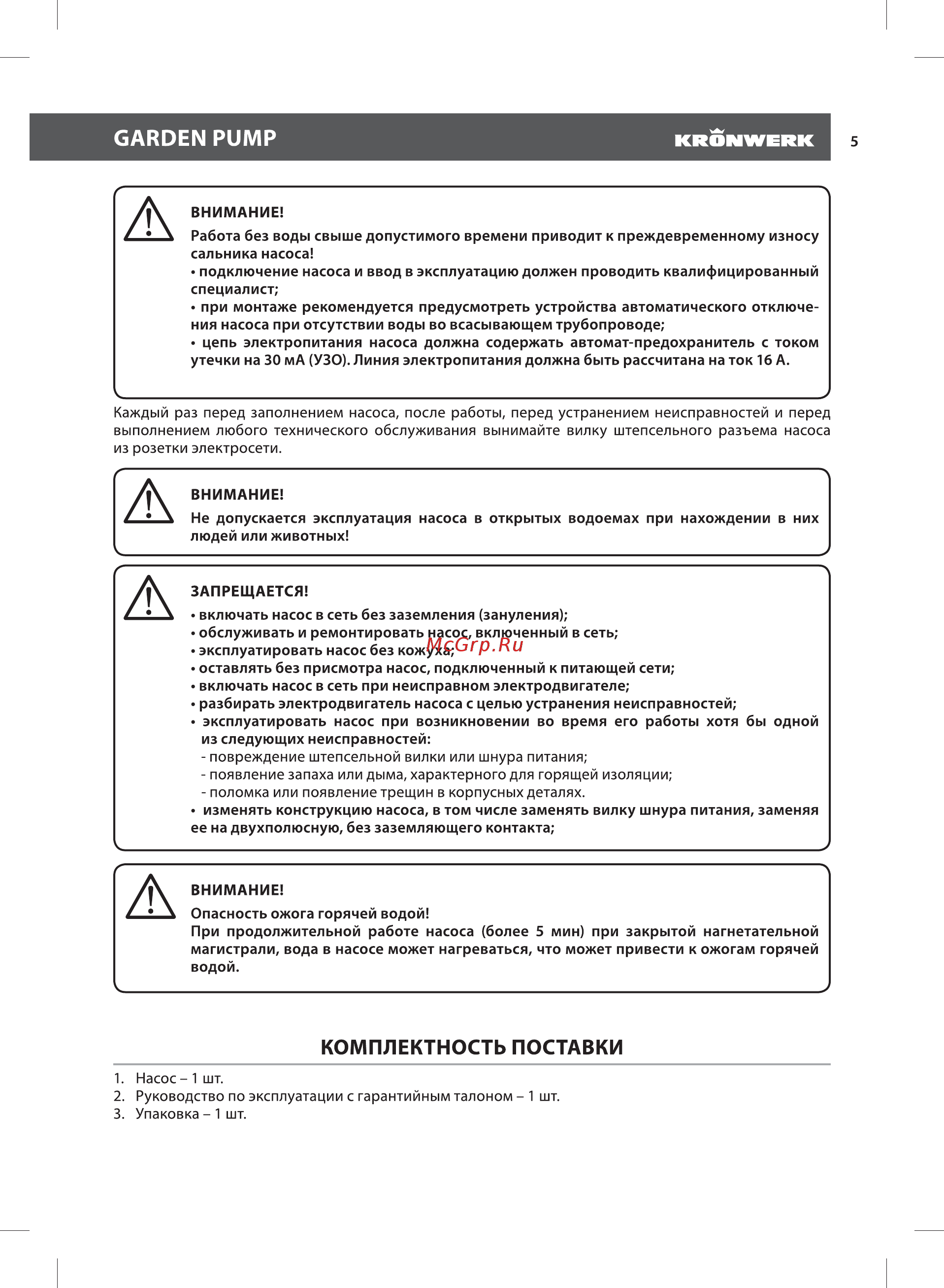 KRONWERK KVP650 (97208) [5/16] Комплектность поставки
