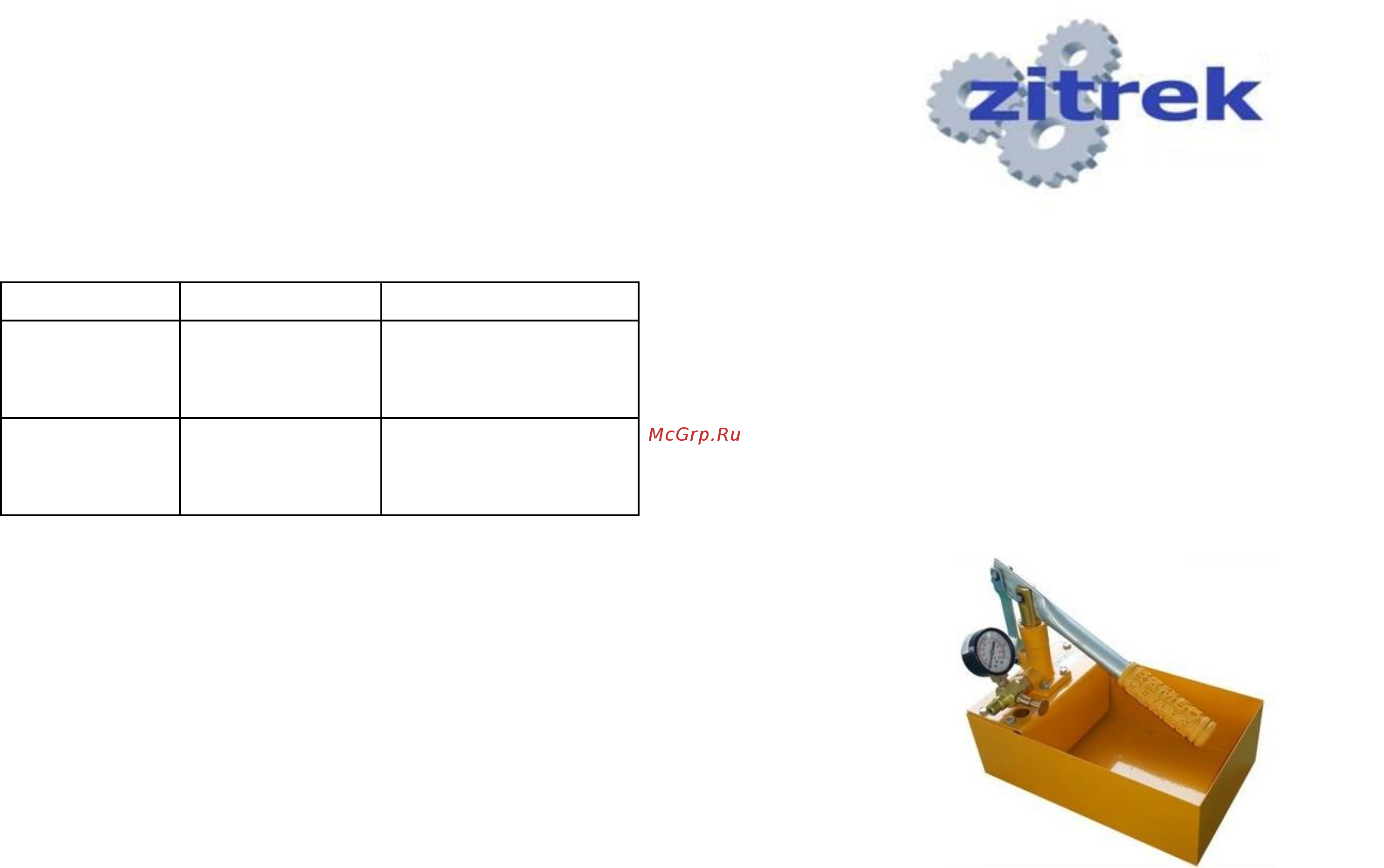 Zitrek SY-25 068-1313 Инструкция по эксплуатации онлайн
