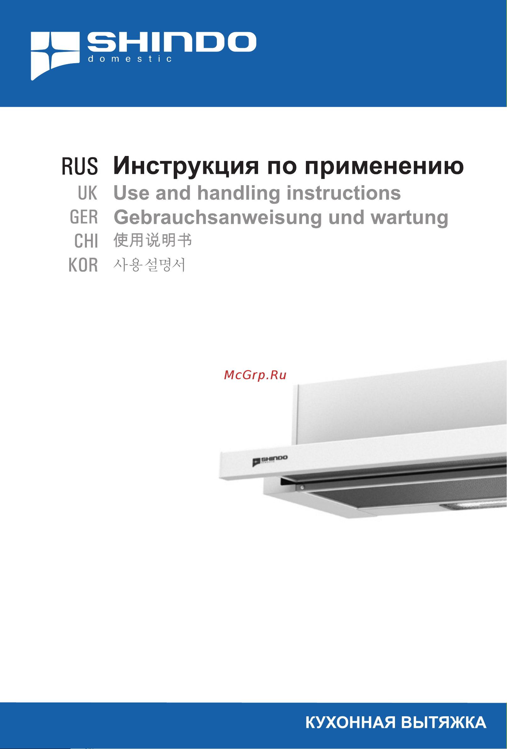 Shindo LIBRA 60 W PB Инструкция по эксплуатации онлайн
