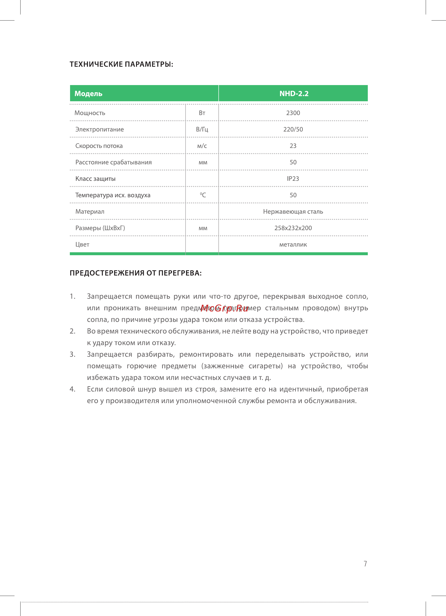 Neoclima NHD-2.2M Инструкция по эксплуатации онлайн [6/14] 508867