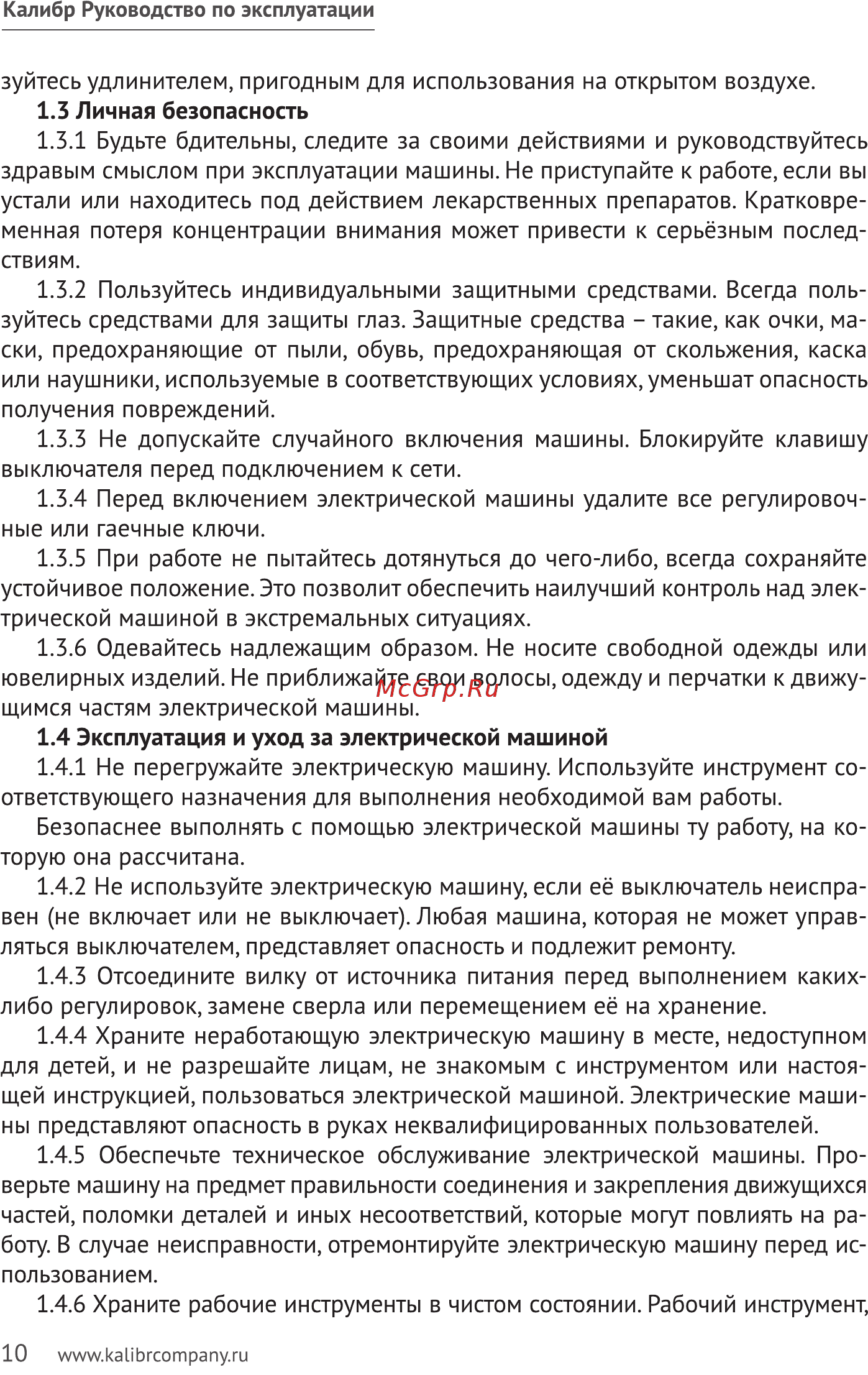 Калибр ДЭ- 400ЕР+ 00000069394 Инструкция по эксплуатации онлайн [10/20] 863114