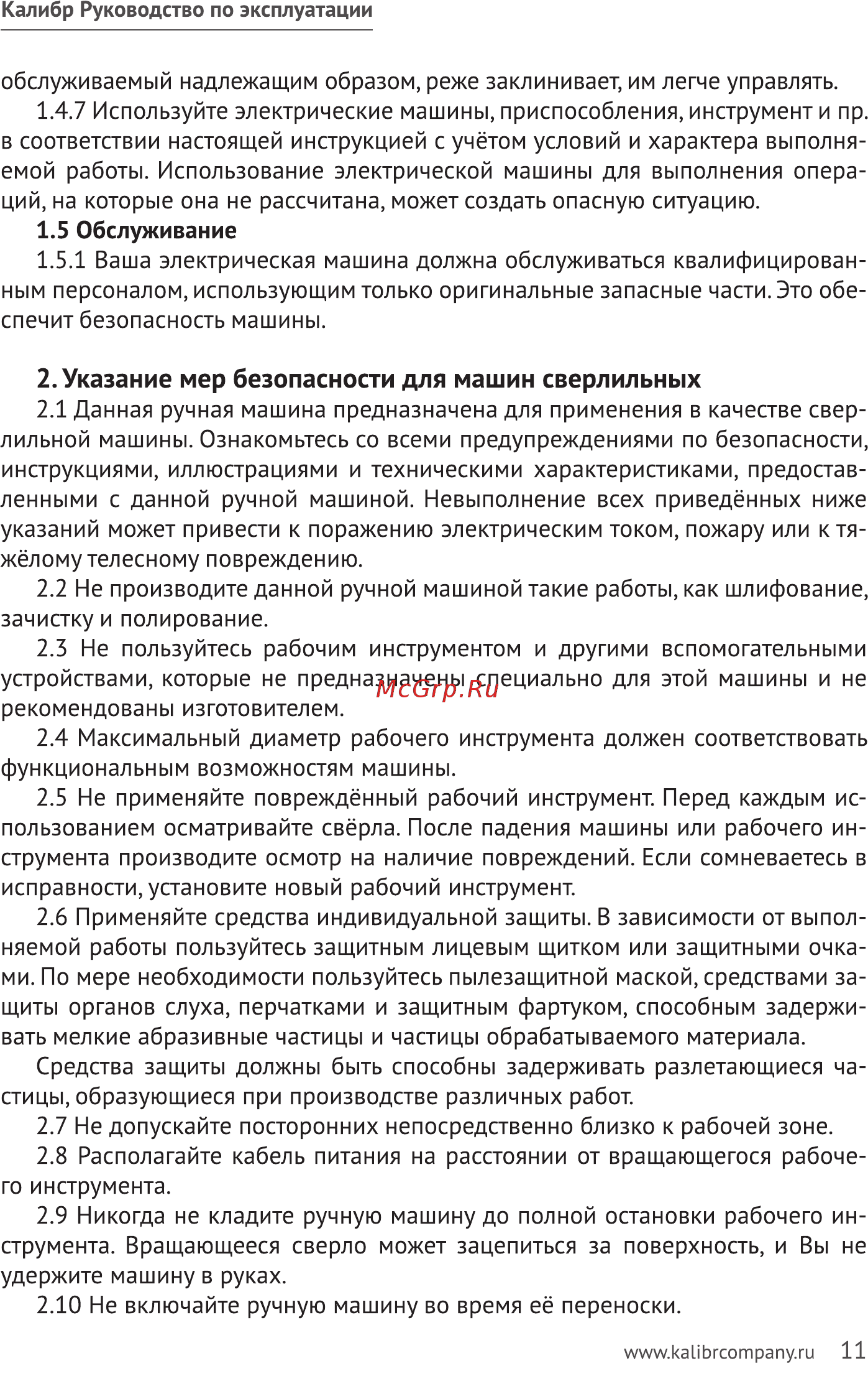 Калибр ДЭ- 400ЕР+ 00000069394 Инструкция по эксплуатации онлайн [11/20] 863114