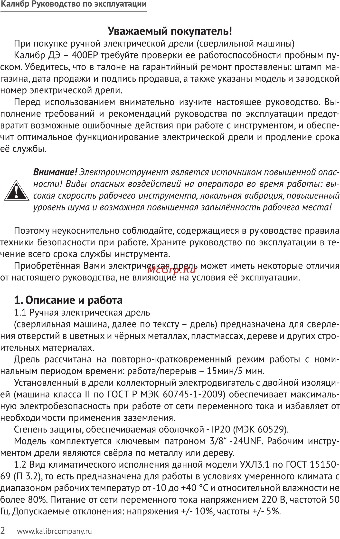 Калибр ДЭ- 400ЕР+ 00000069394 [2/20] Описание и работа