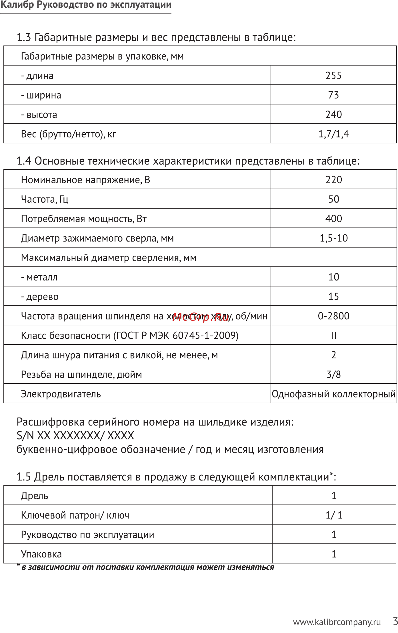 Калибр ДЭ- 400ЕР+ 00000069394 [3/20] Ы xx ххххххх хххх