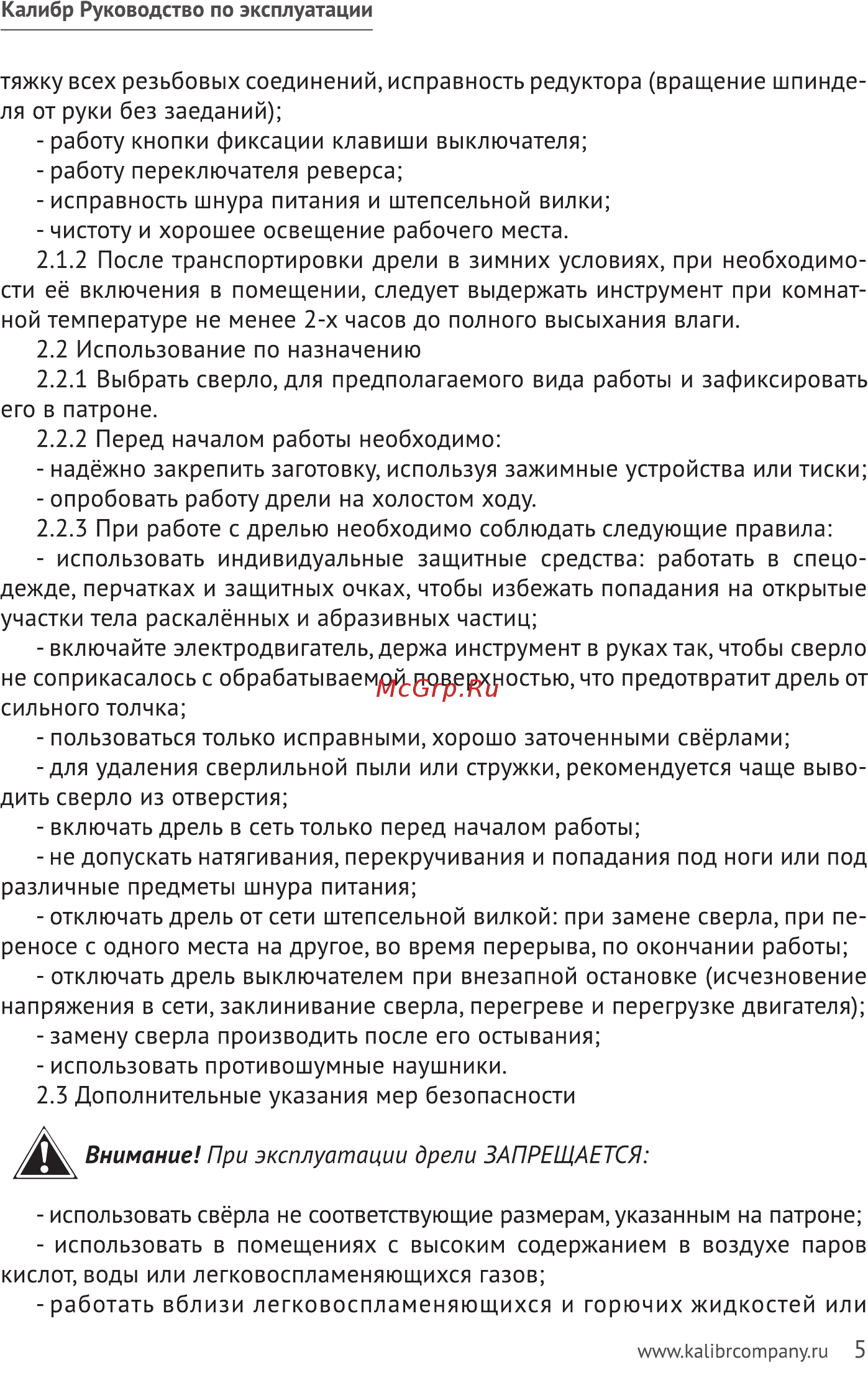 Калибр ДЭ- 400ЕР+ 00000069394 Инструкция по эксплуатации онлайн [5/20] 863114