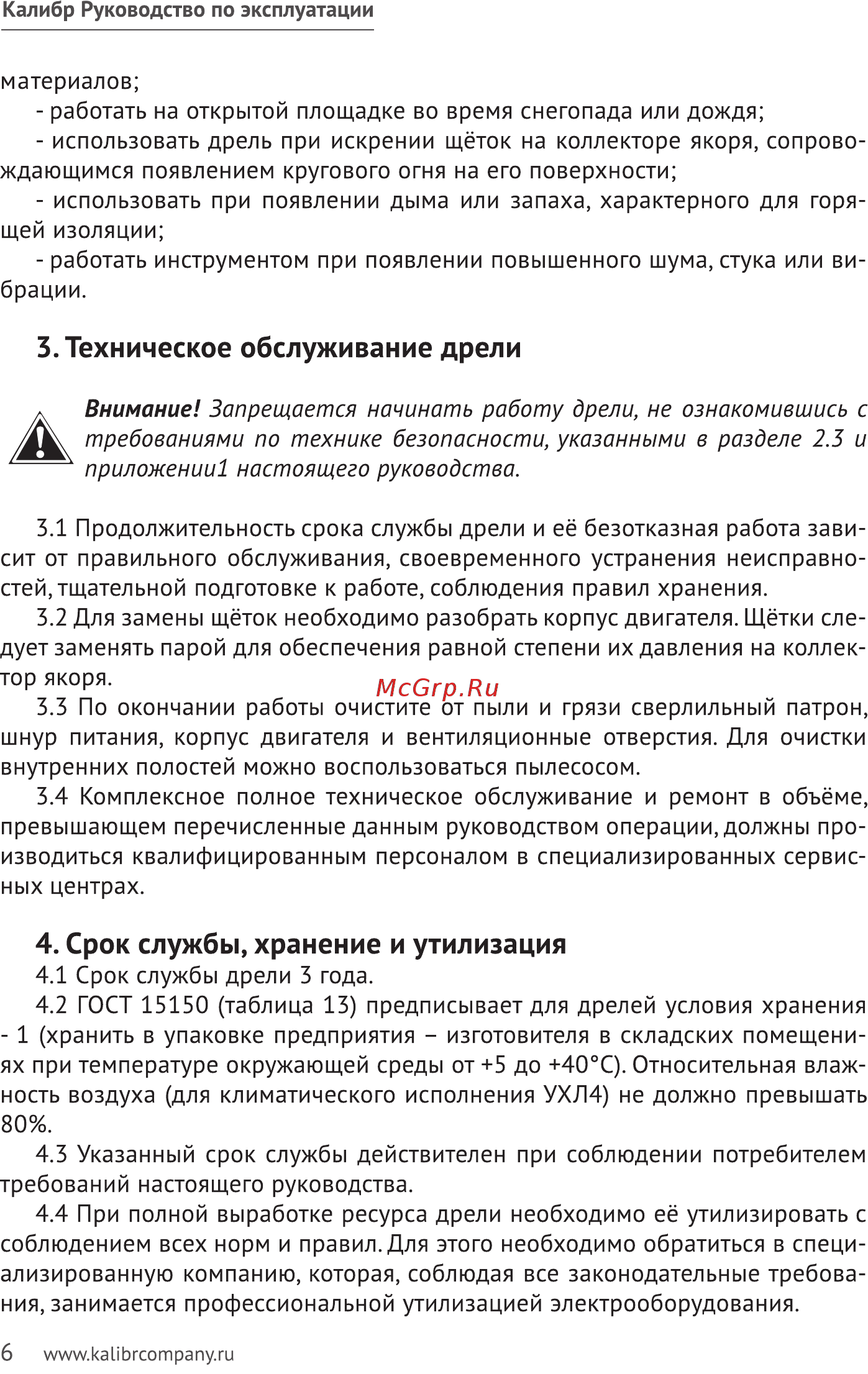 Калибр ДЭ- 400ЕР+ 00000069394 [6/20] Техническое обслуживание дрели