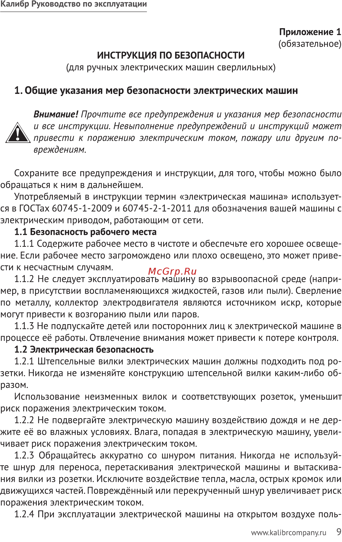Калибр ДЭ- 400ЕР+ 00000069394 Инструкция по эксплуатации онлайн [9/20] 863114