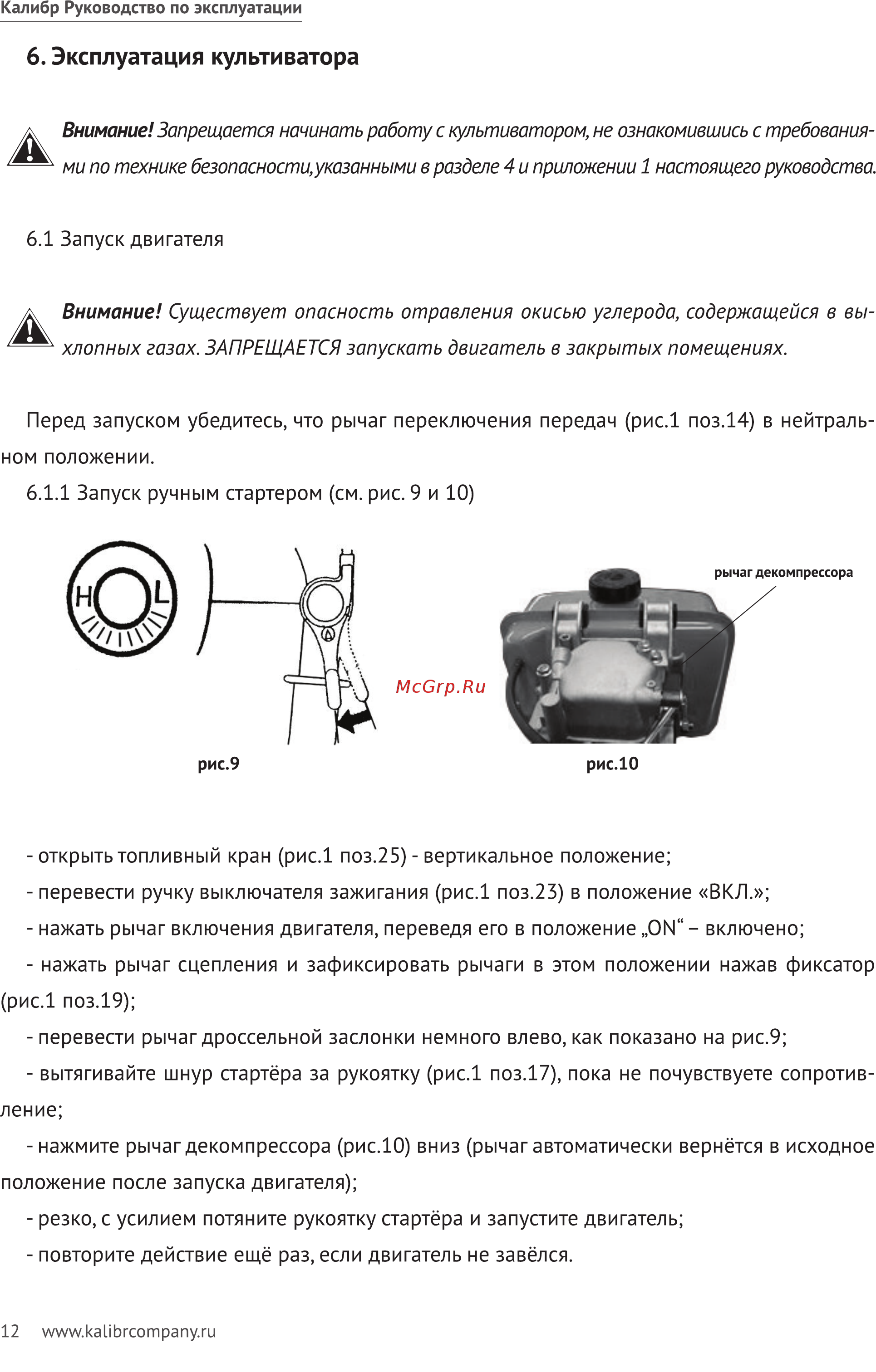 Калибр МКД-9Э (62598) [12/32] Эксплуатация культиватора