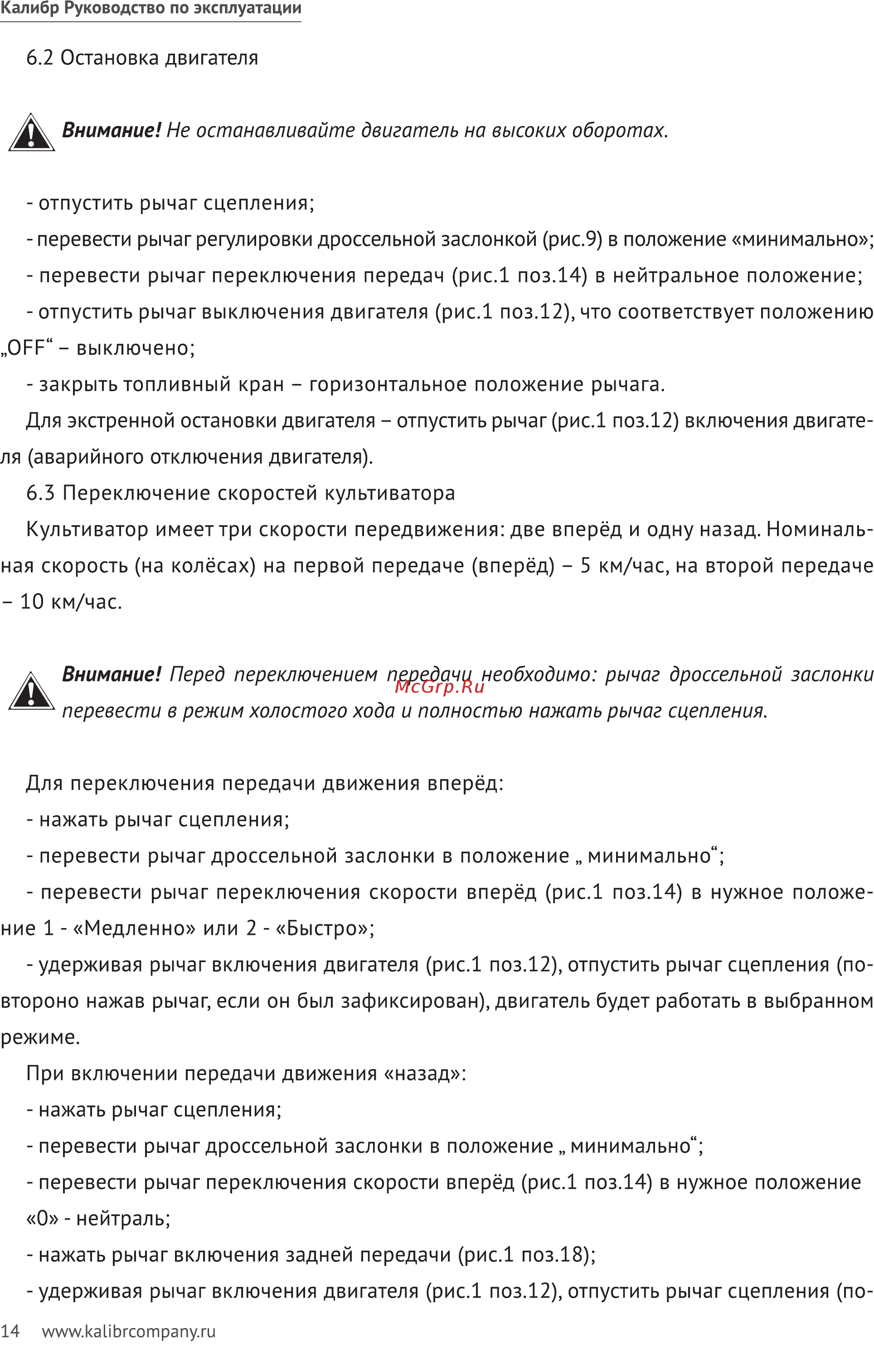 Калибр МКД-9Э 00000062598 Инструкция по эксплуатации онлайн [14/32] 861409
