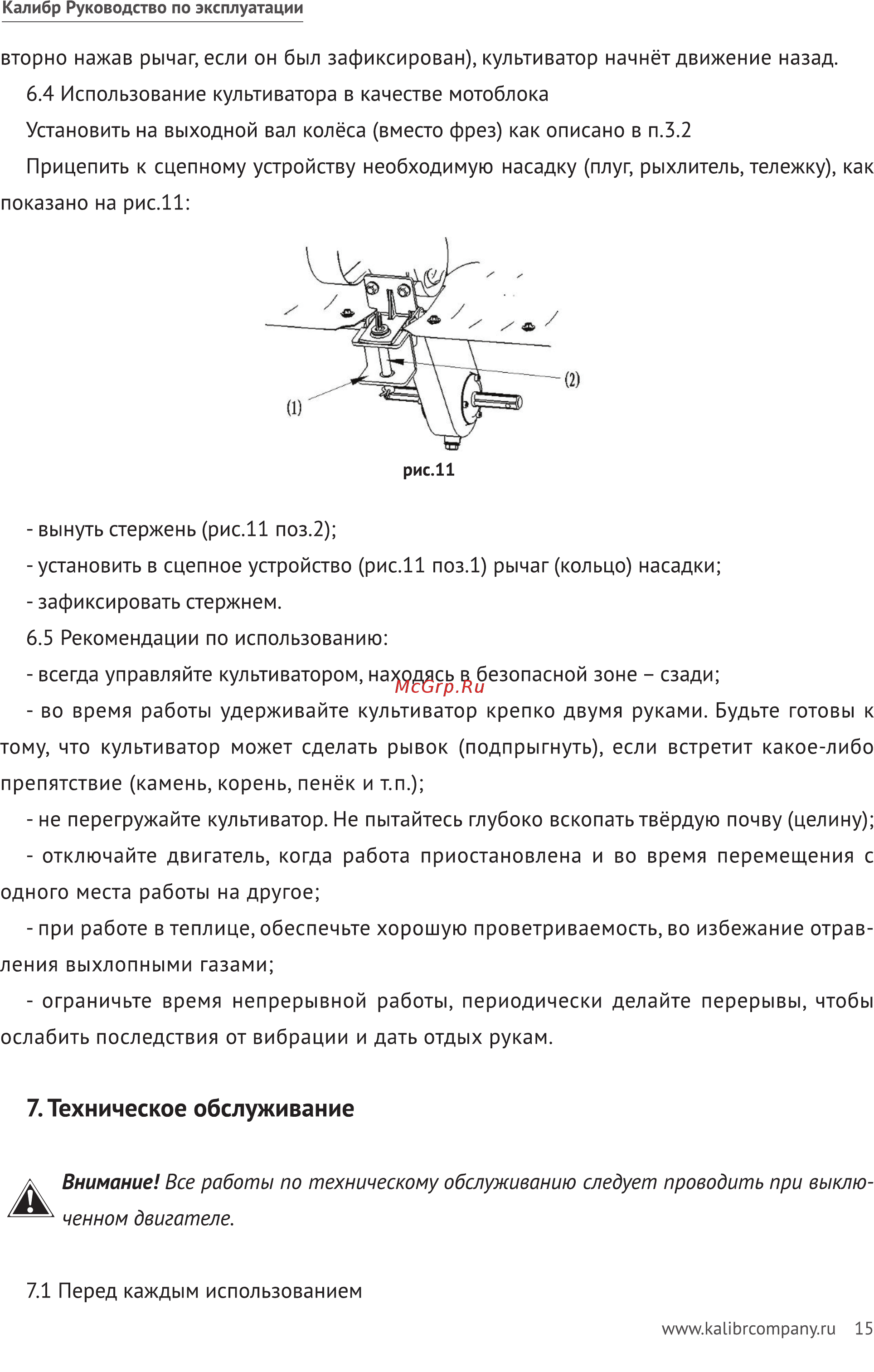 Калибр МКД-9Э 00000062598 [15/32] Техническое обслуживание