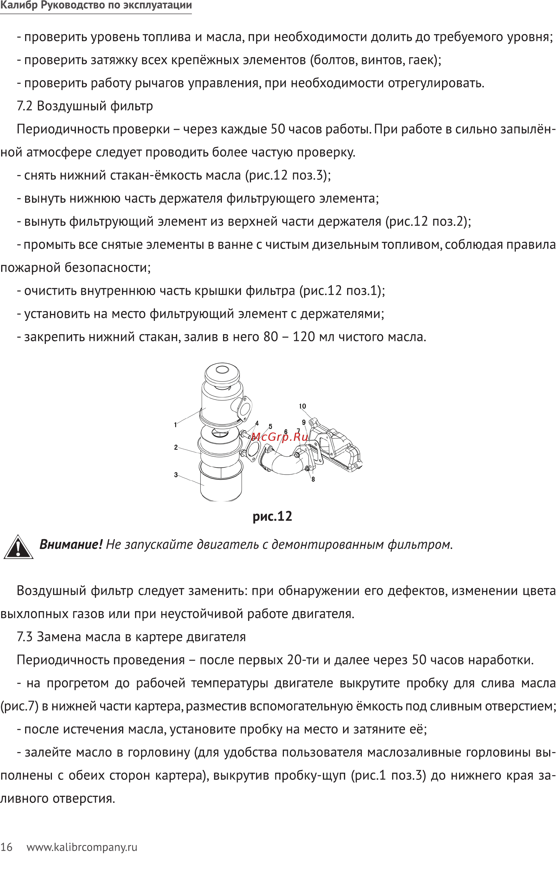 Калибр МКД-9Э 00000062598 Инструкция по эксплуатации онлайн [16/32] 861409