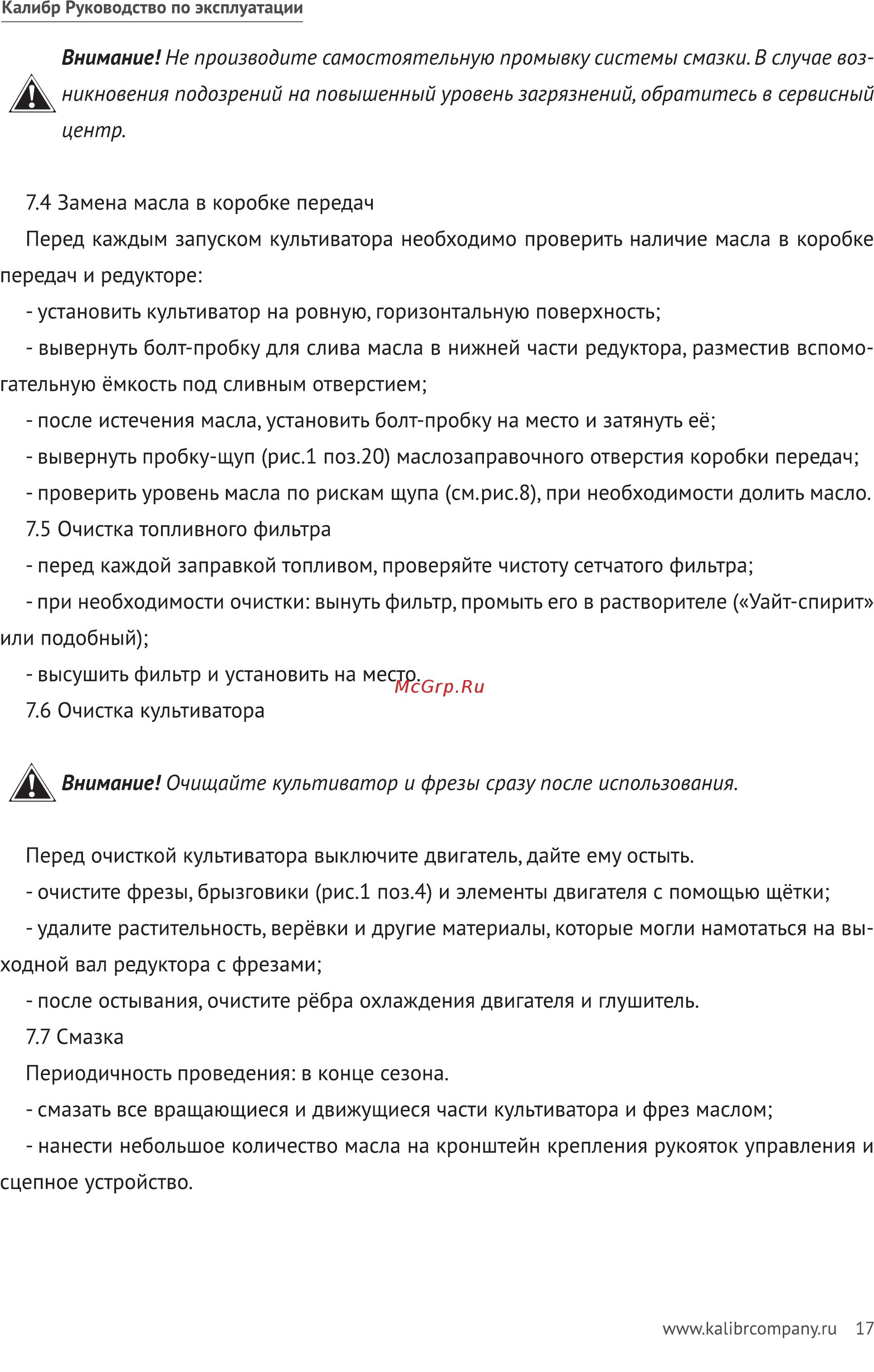 Калибр МКД-9Э 00000062598 Инструкция по эксплуатации онлайн [17/32] 861409