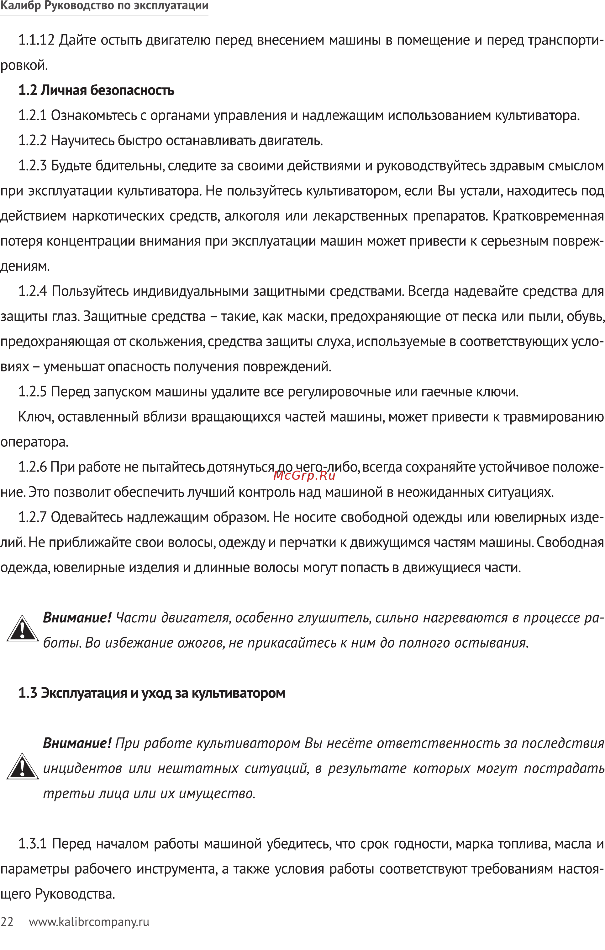Калибр МКД-9Э 00000062598 Инструкция по эксплуатации онлайн [22/32] 861409