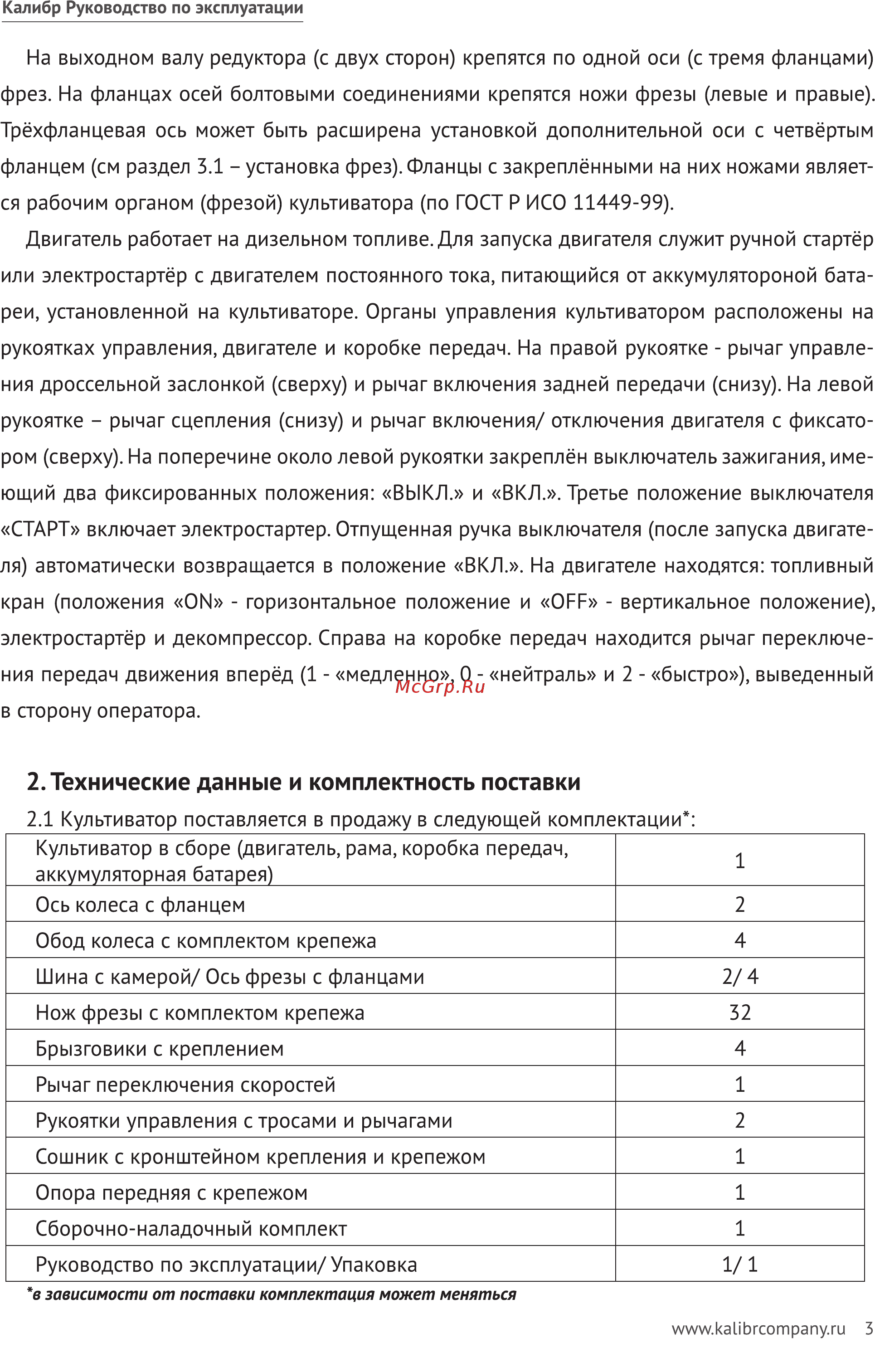 Калибр МКД-9Э (62598) [3/32] Технические данные и комплектность поставки