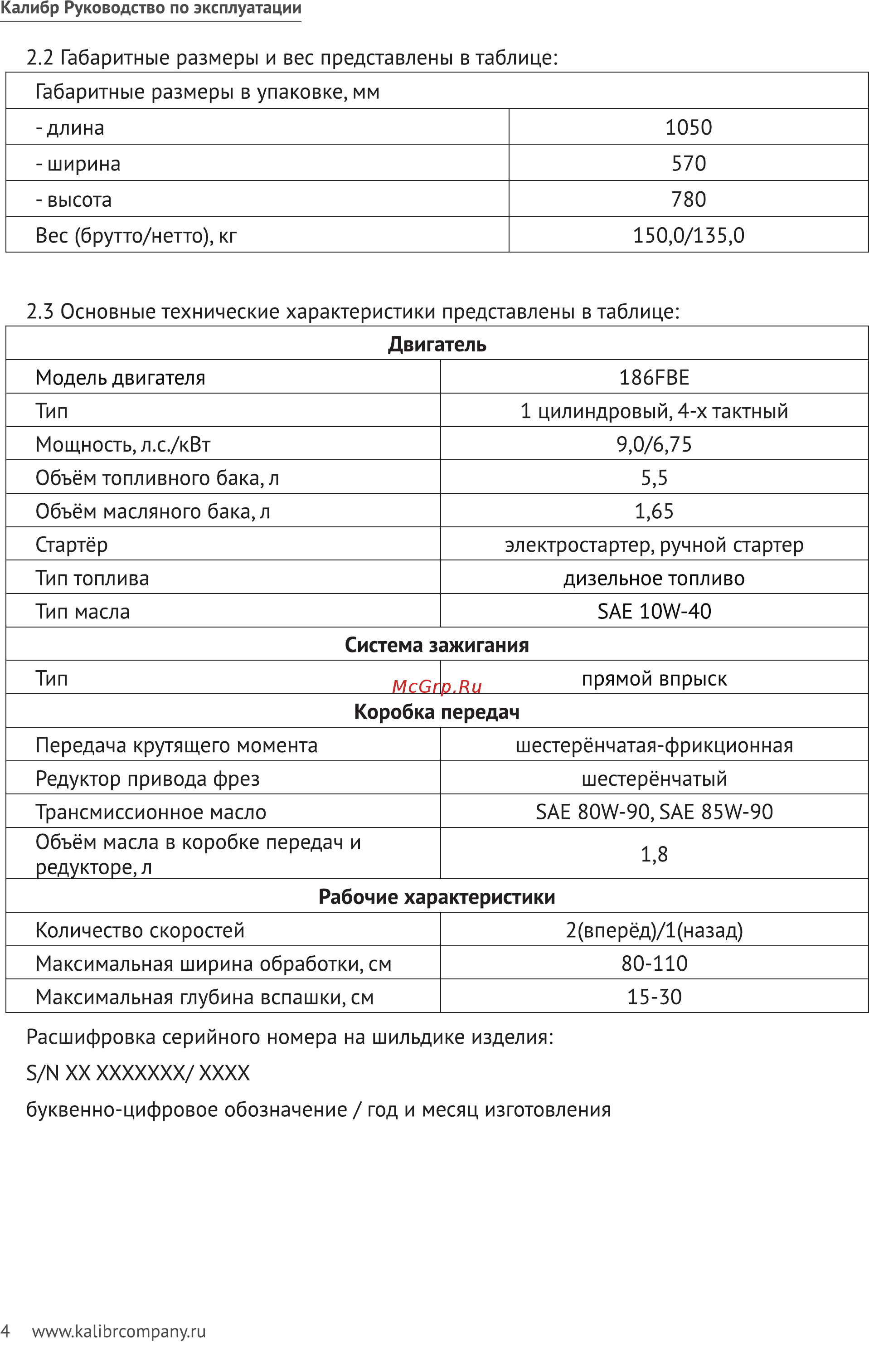 Калибр МКД-9Э (62598) Инструкция по эксплуатации онлайн [4/32] 508953