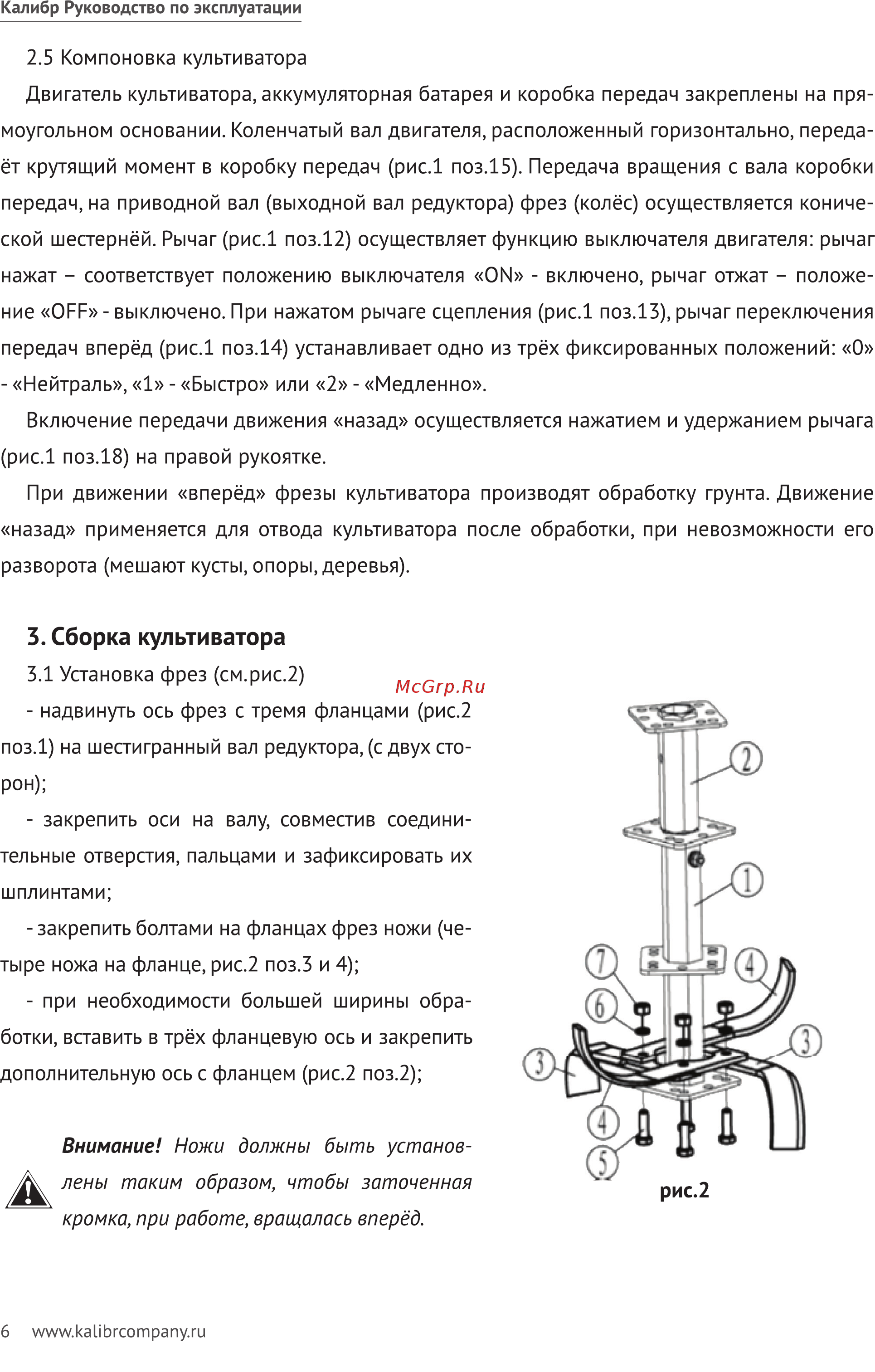 Калибр МКД-9Э (62598) [6/32] Сборка культиватора