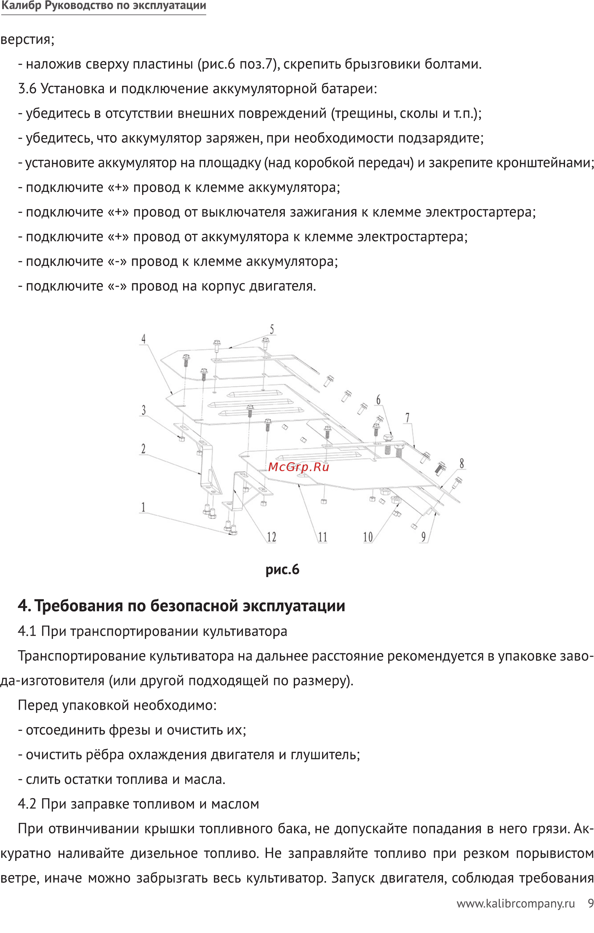 Калибр МКД-9Э 00000062598 [9/32] Требования по безопасной эксплуатации