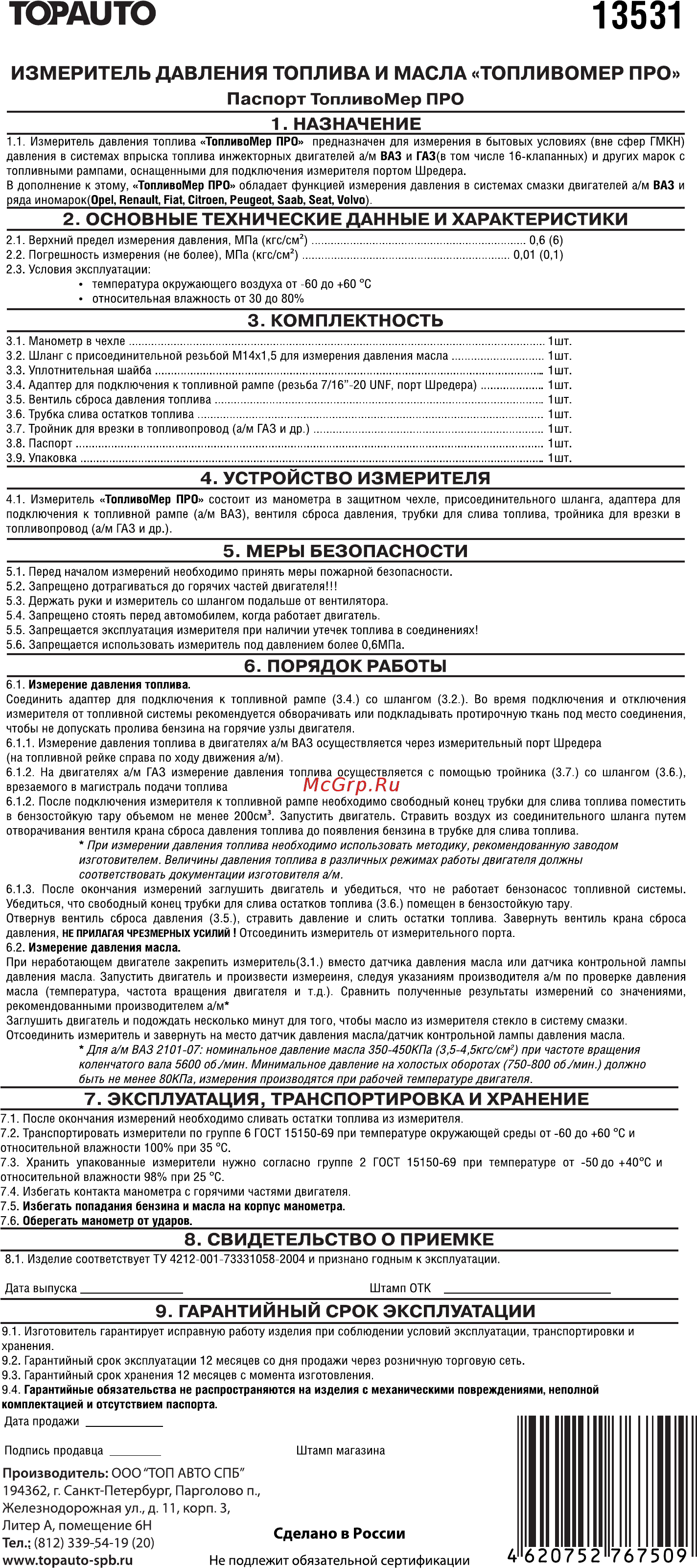 Топ авто 13531 Топливомер ПРО Инструкция по эксплуатации онлайн