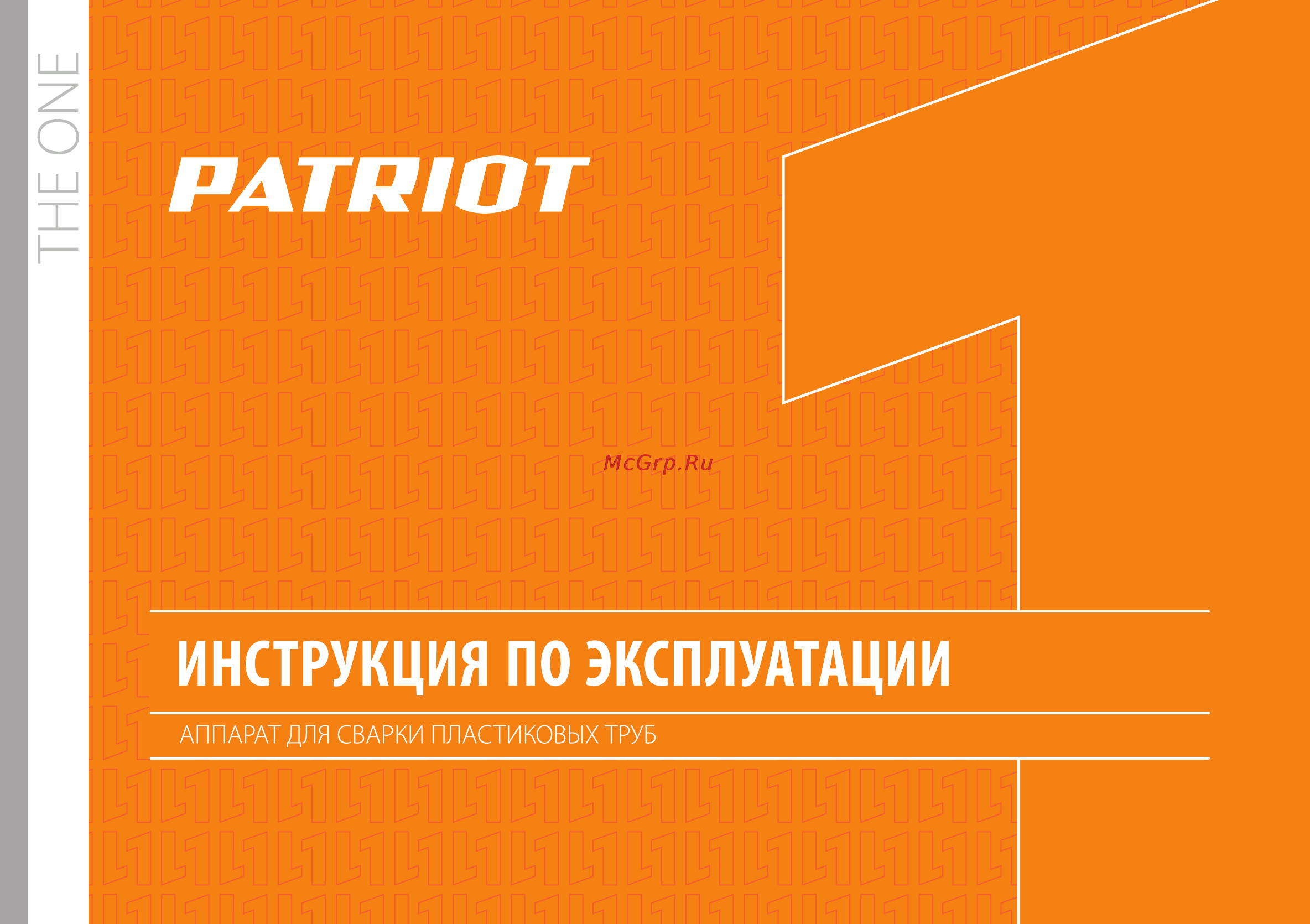 Patriot PW 100 The One Инструкция по эксплуатации онлайн