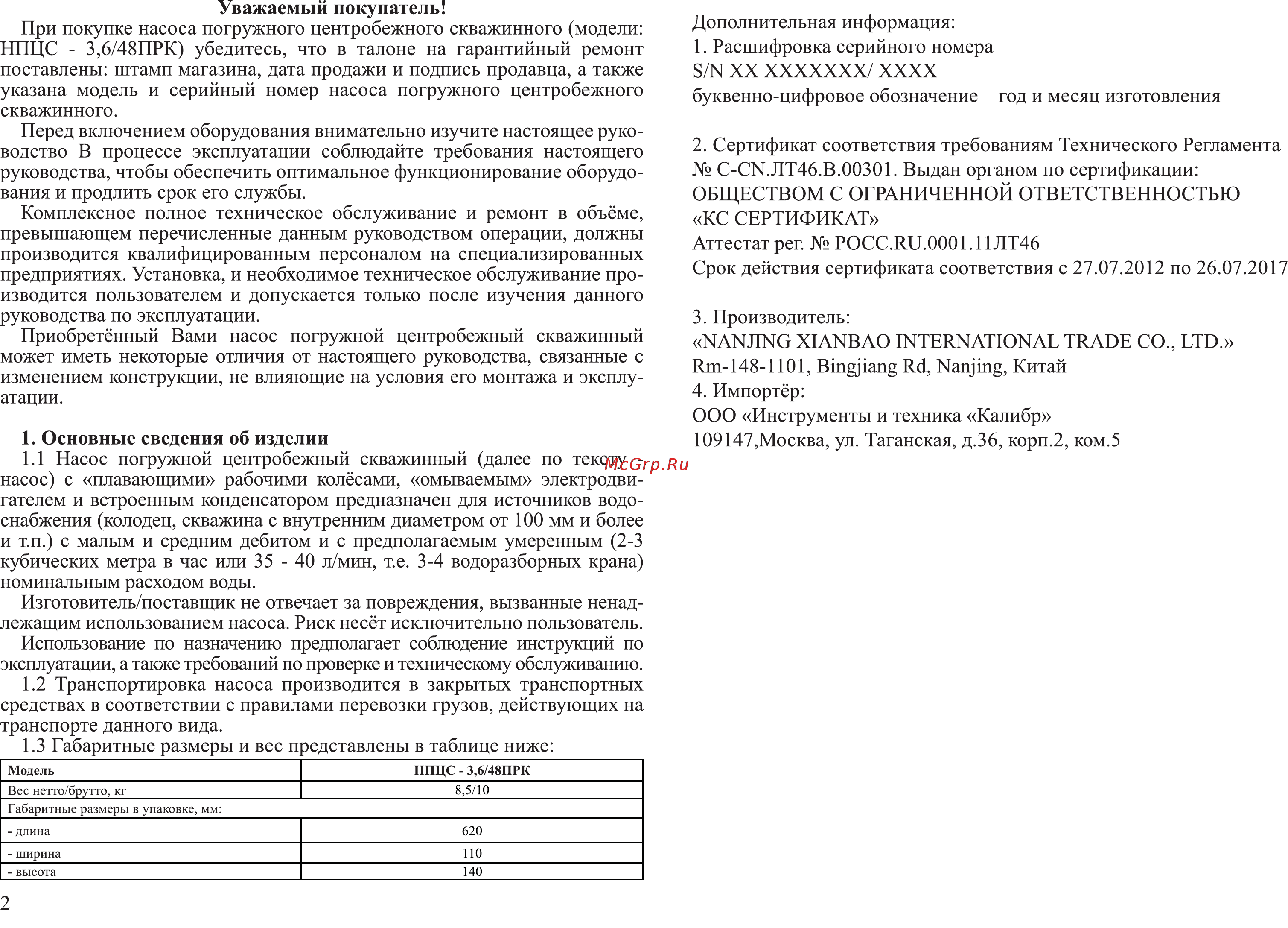 Калибр НПЦС-3.6/48 ПРК [2/8] S n xx ххххххх хххх