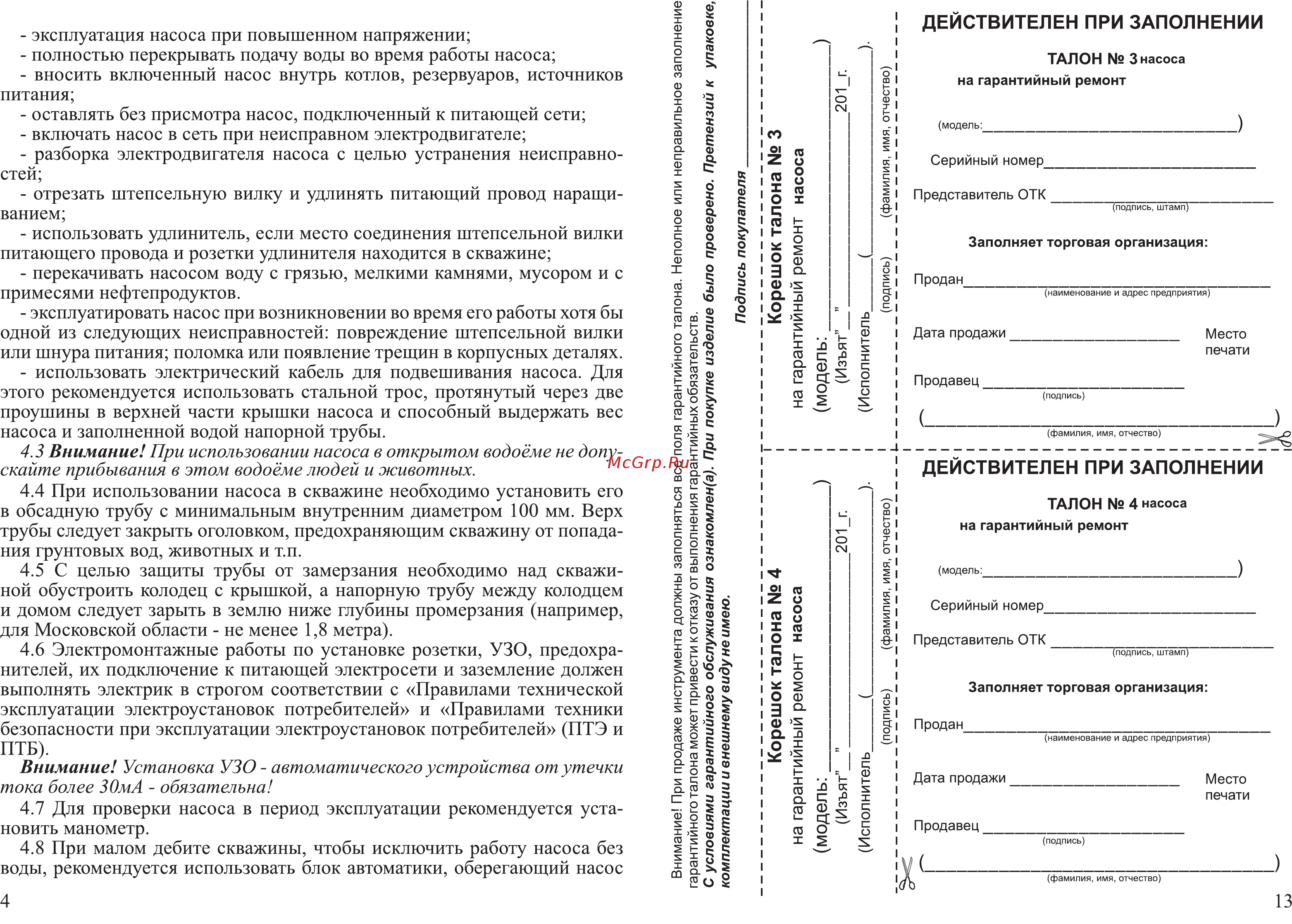 Калибр НПЦС-3.6/48 ПРК Инструкция по эксплуатации онлайн [4/8] 509006