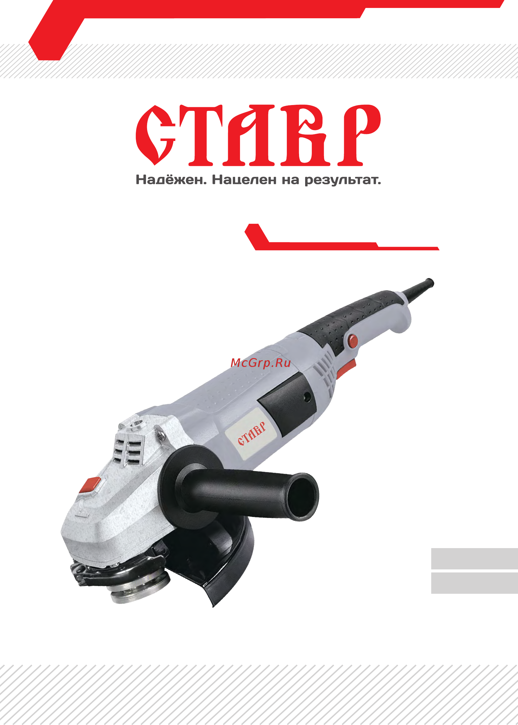 Ставр МШУ-180/1700Р Инструкция по эксплуатации онлайн