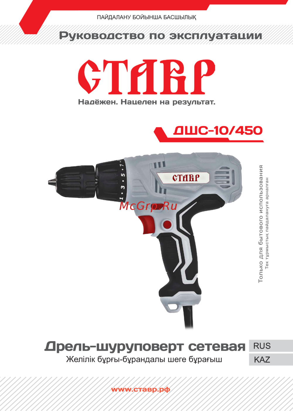 Ставр ДШС-10/450 Инструкция по эксплуатации
