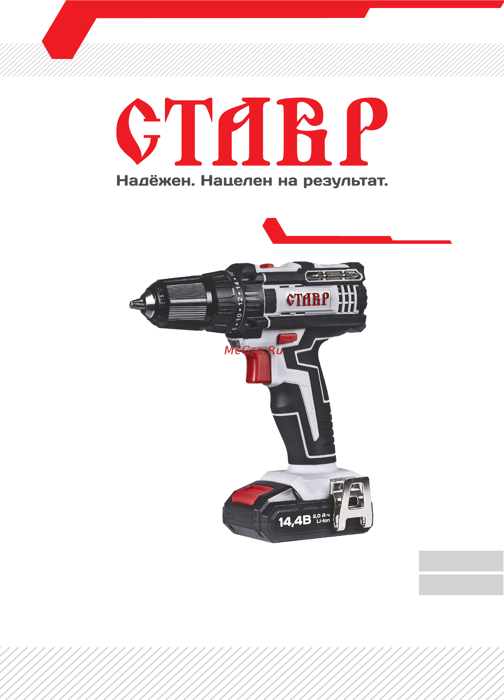 Ставр ДА-14,4Л Инструкция по эксплуатации онлайн