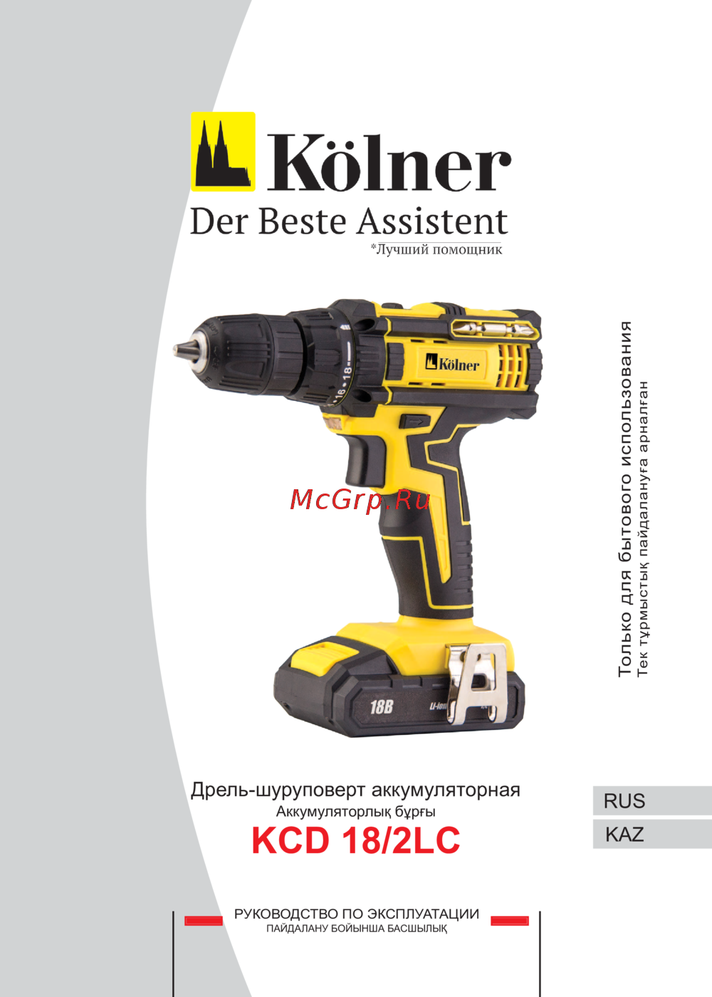 Kolner KCD 18/2LС Инструкция по эксплуатации