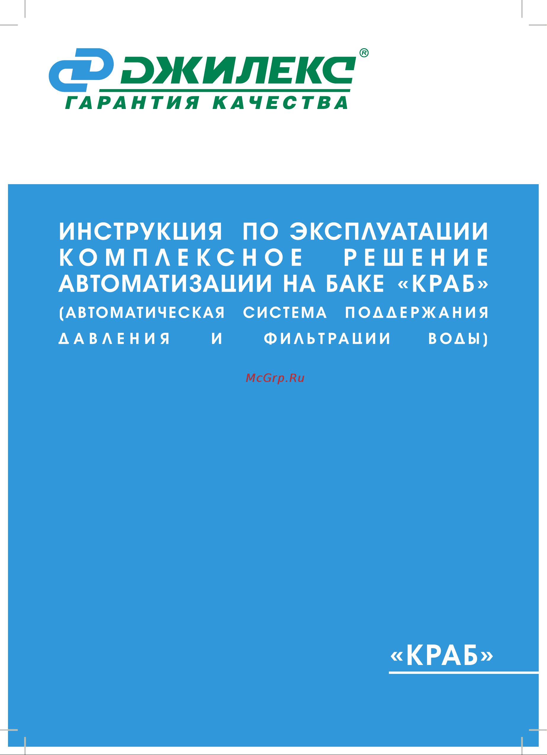 Джилекс КРАБ-Т 100 Инструкция по эксплуатации онлайн