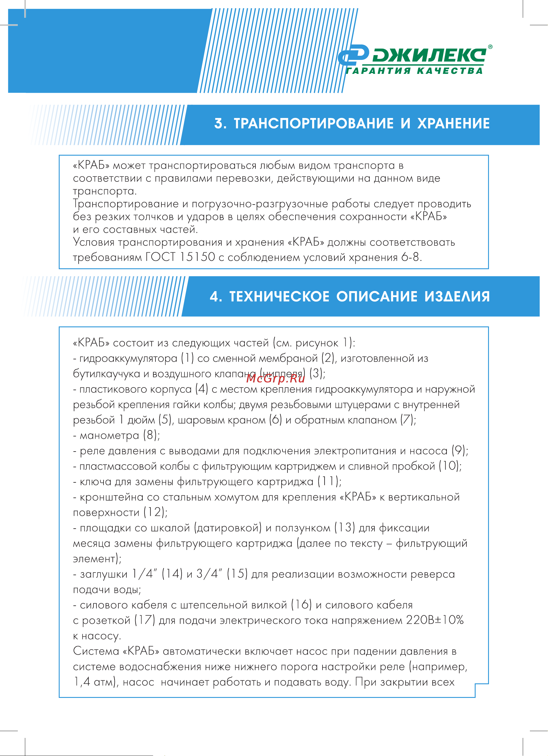 Джилекс КРАБ-Т 100 Инструкция по эксплуатации онлайн [5/14] 509200